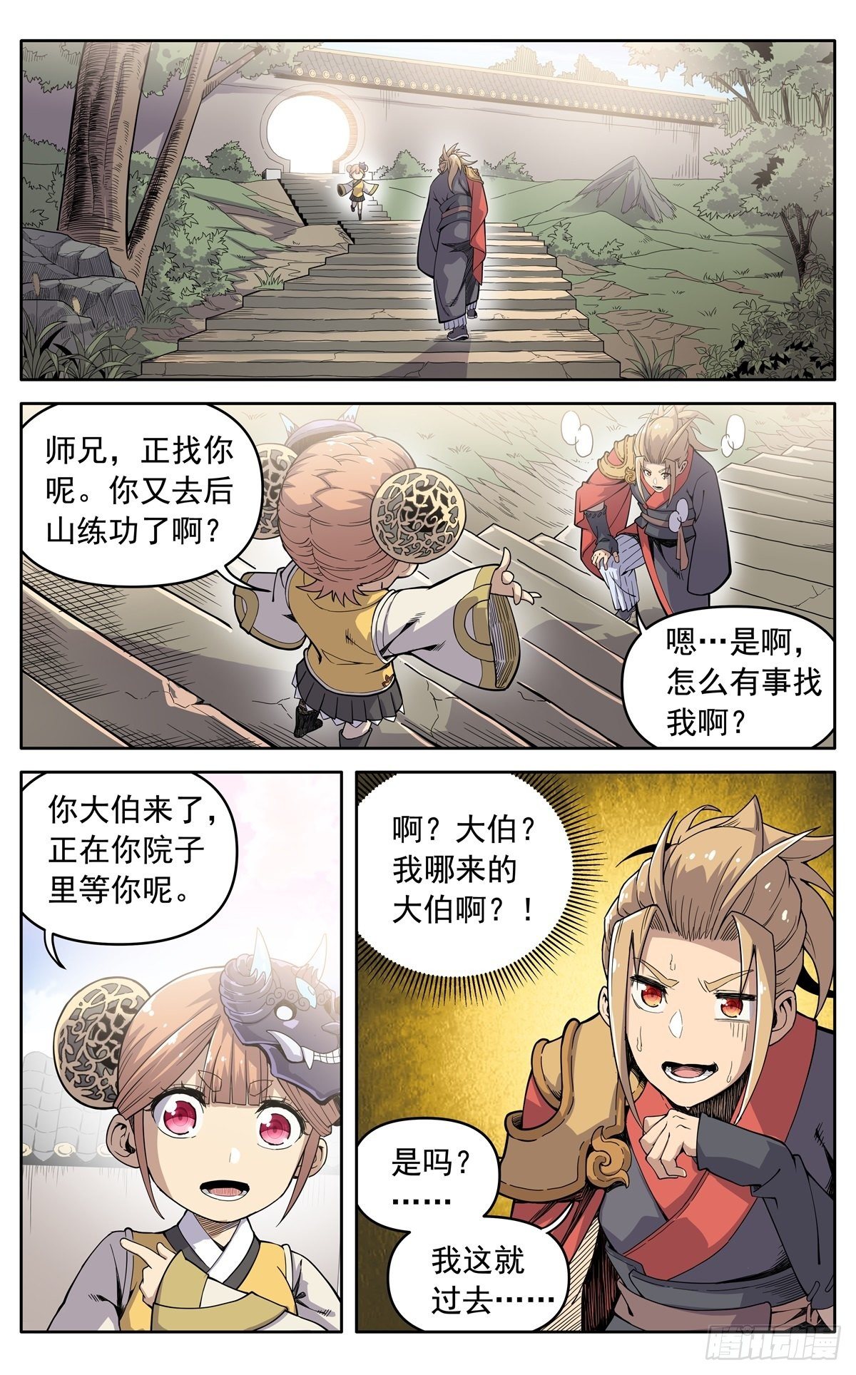 魔宗真的不好混 - 第三十二话：大伯来访 - 1