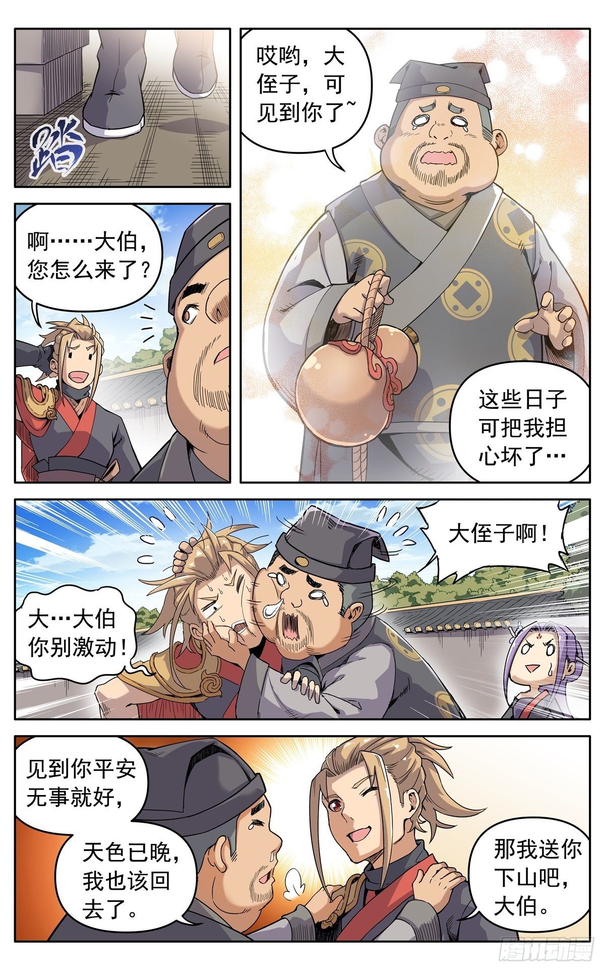 魔宗真的不好混 - 第三十二话：大伯来访 - 3