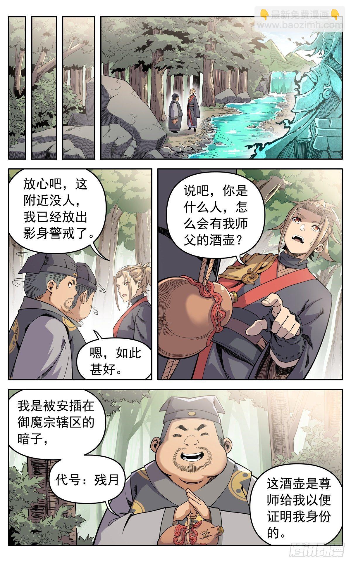 魔宗真的不好混 - 第三十二话：大伯来访 - 4