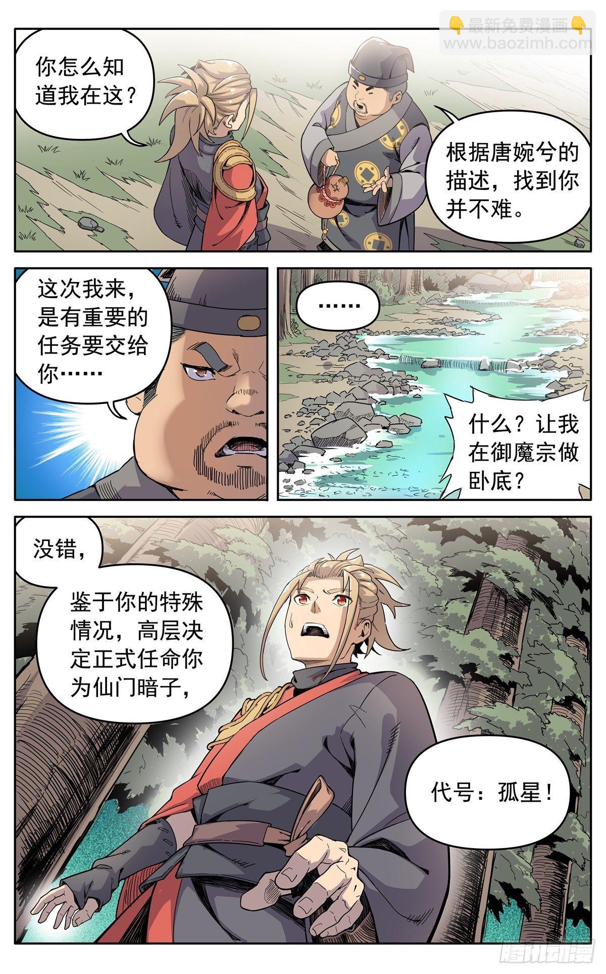 魔宗真的不好混 - 第三十二话：大伯来访 - 1