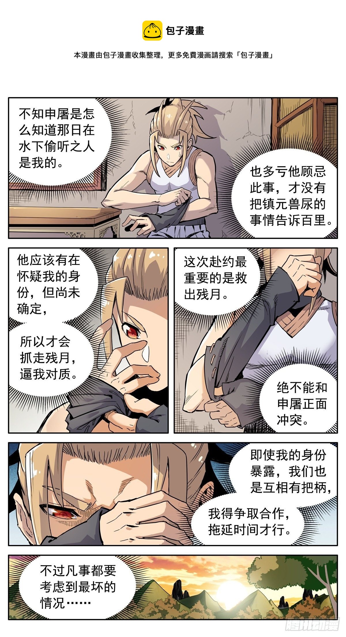 魔宗真的不好混 - 第三十四话：夜会孤山 - 1