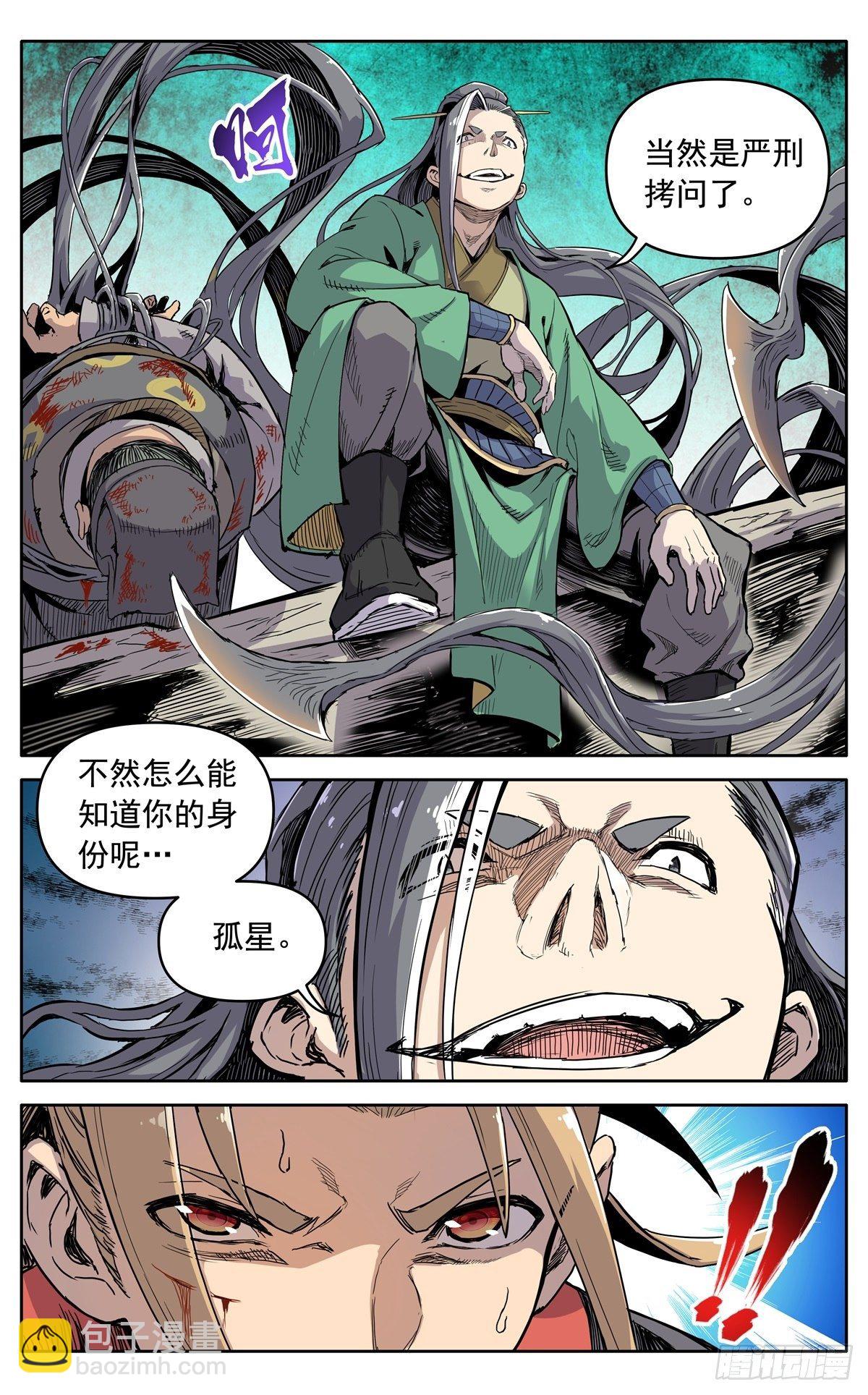 魔宗真的不好混 - 第三十四话：夜会孤山 - 2