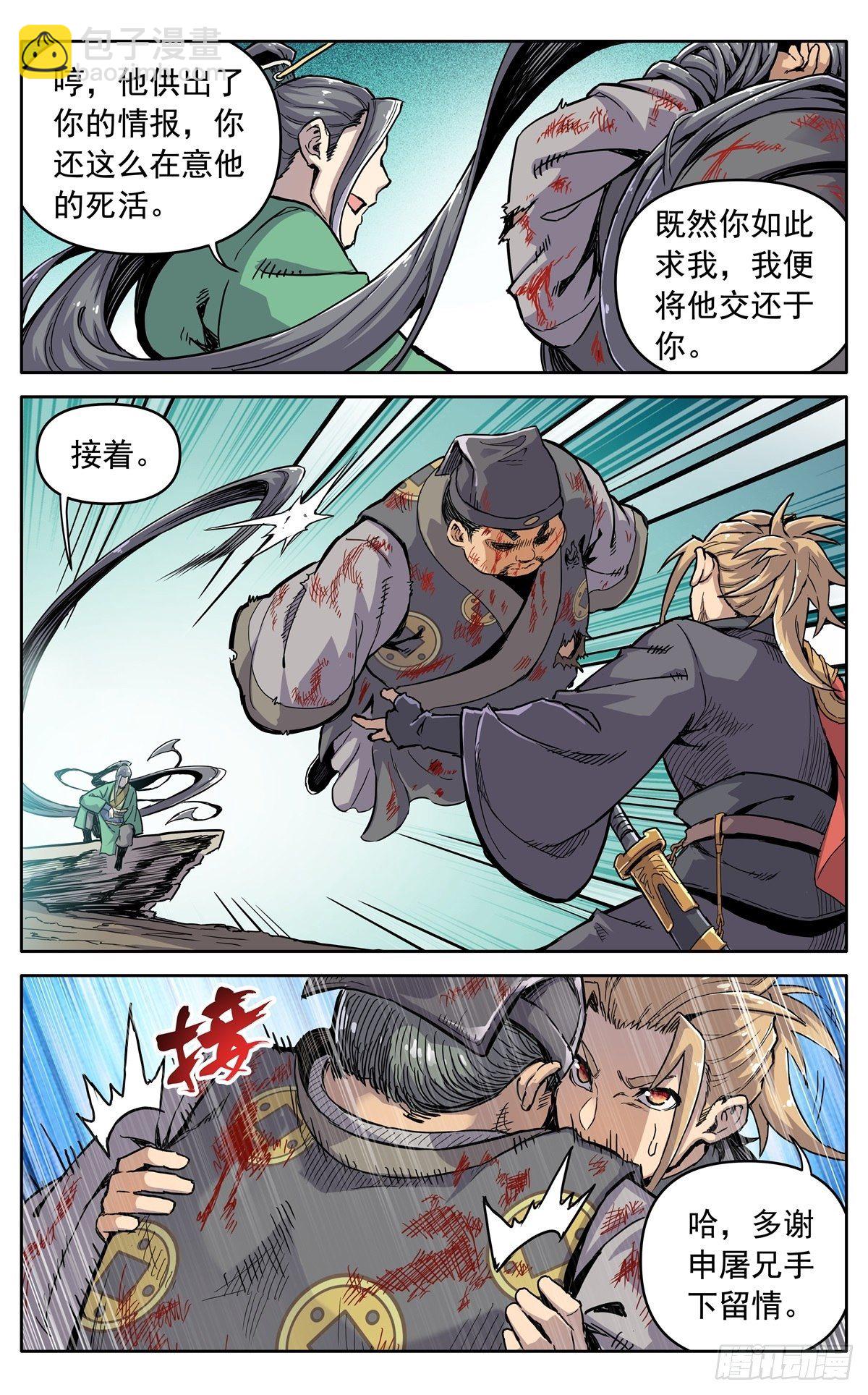 魔宗真的不好混 - 第三十四话：夜会孤山 - 1