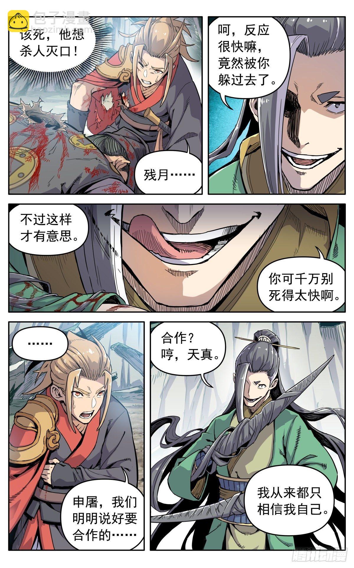 魔宗真的不好混 - 第三十四话：夜会孤山 - 4