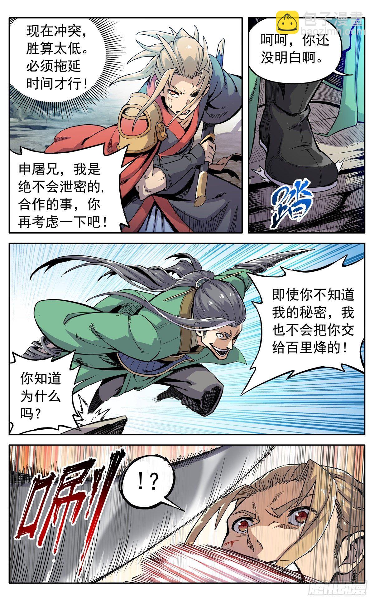 魔宗真的不好混 - 第三十四话：夜会孤山 - 1