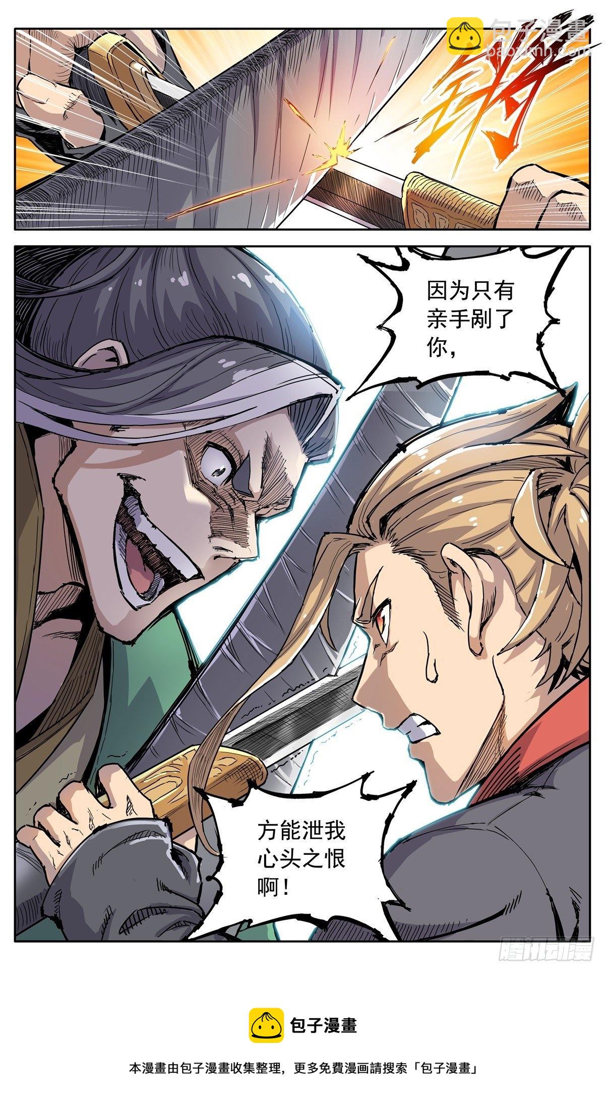 魔宗真的不好混 - 第三十四话：夜会孤山 - 2