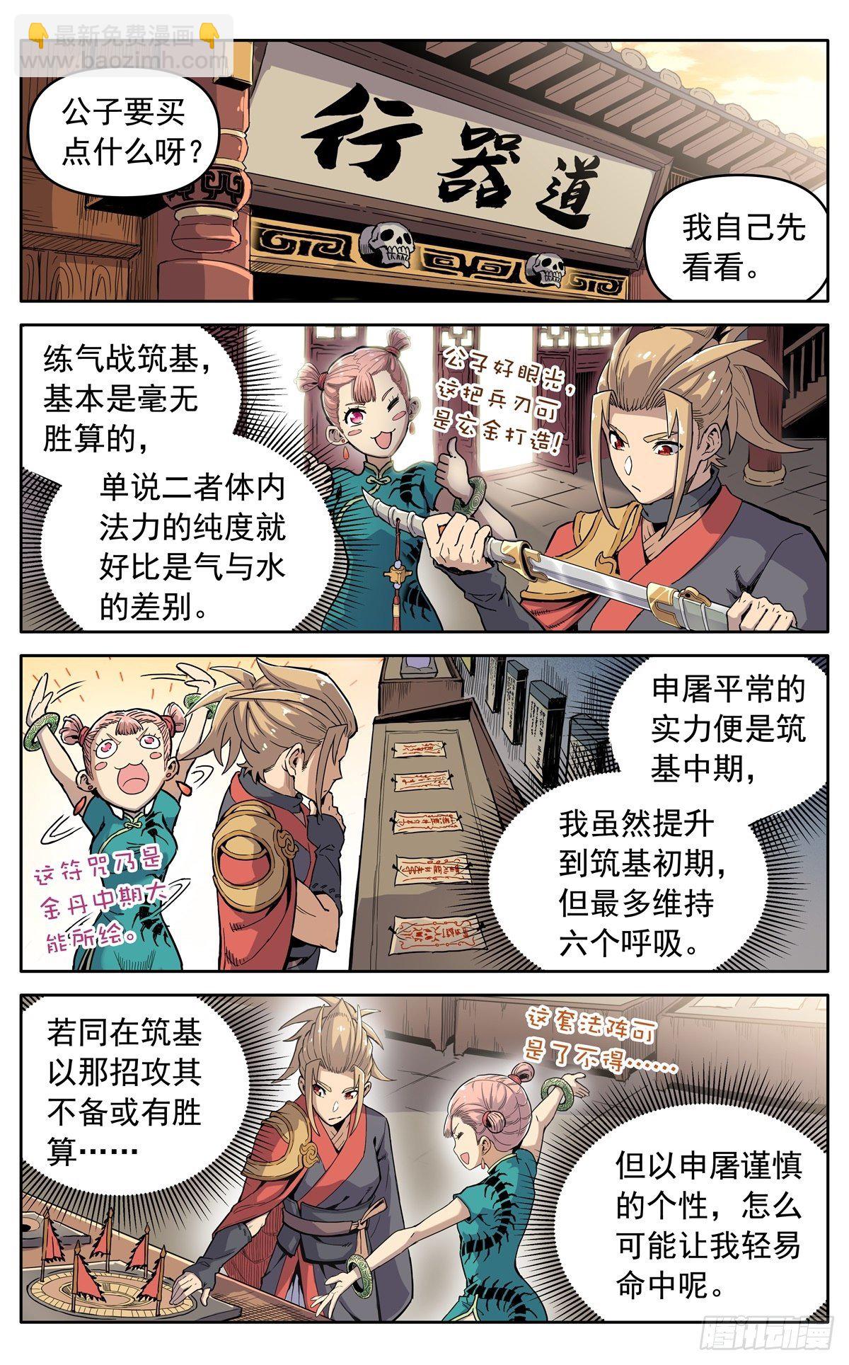 魔宗真的不好混 - 第三十四话：夜会孤山 - 2