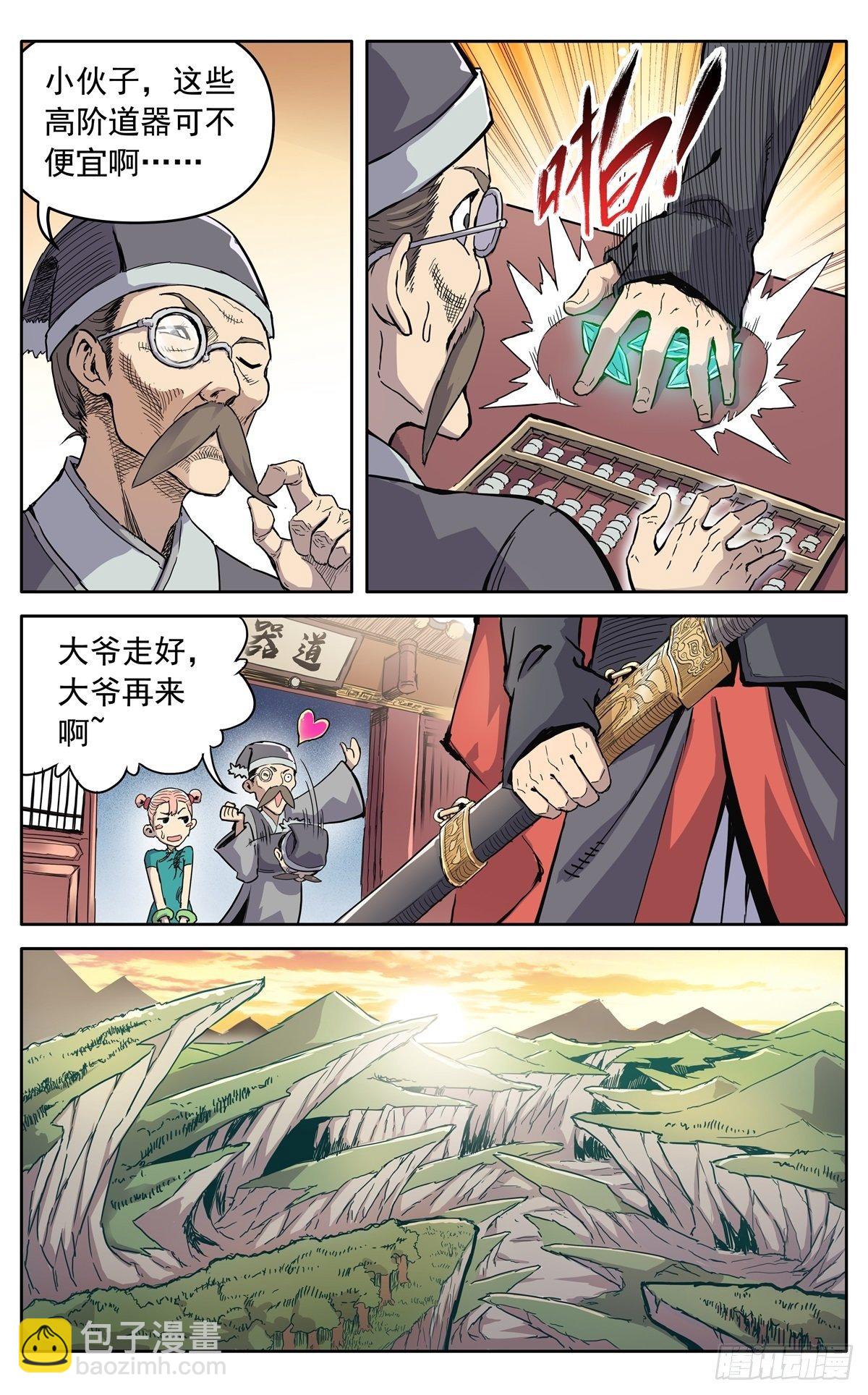 魔宗真的不好混 - 第三十四话：夜会孤山 - 4