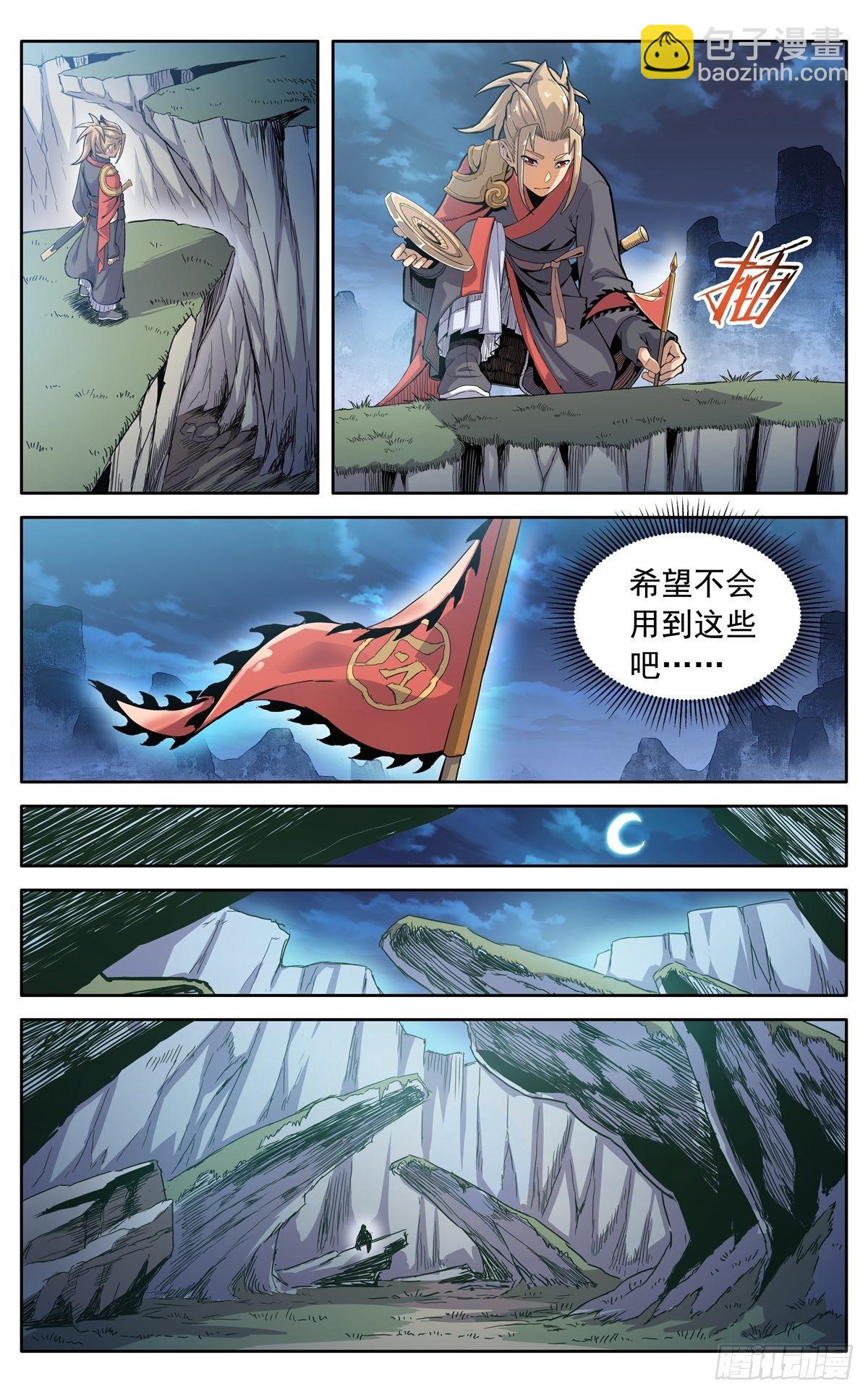 魔宗真的不好混 - 第三十四话：夜会孤山 - 2