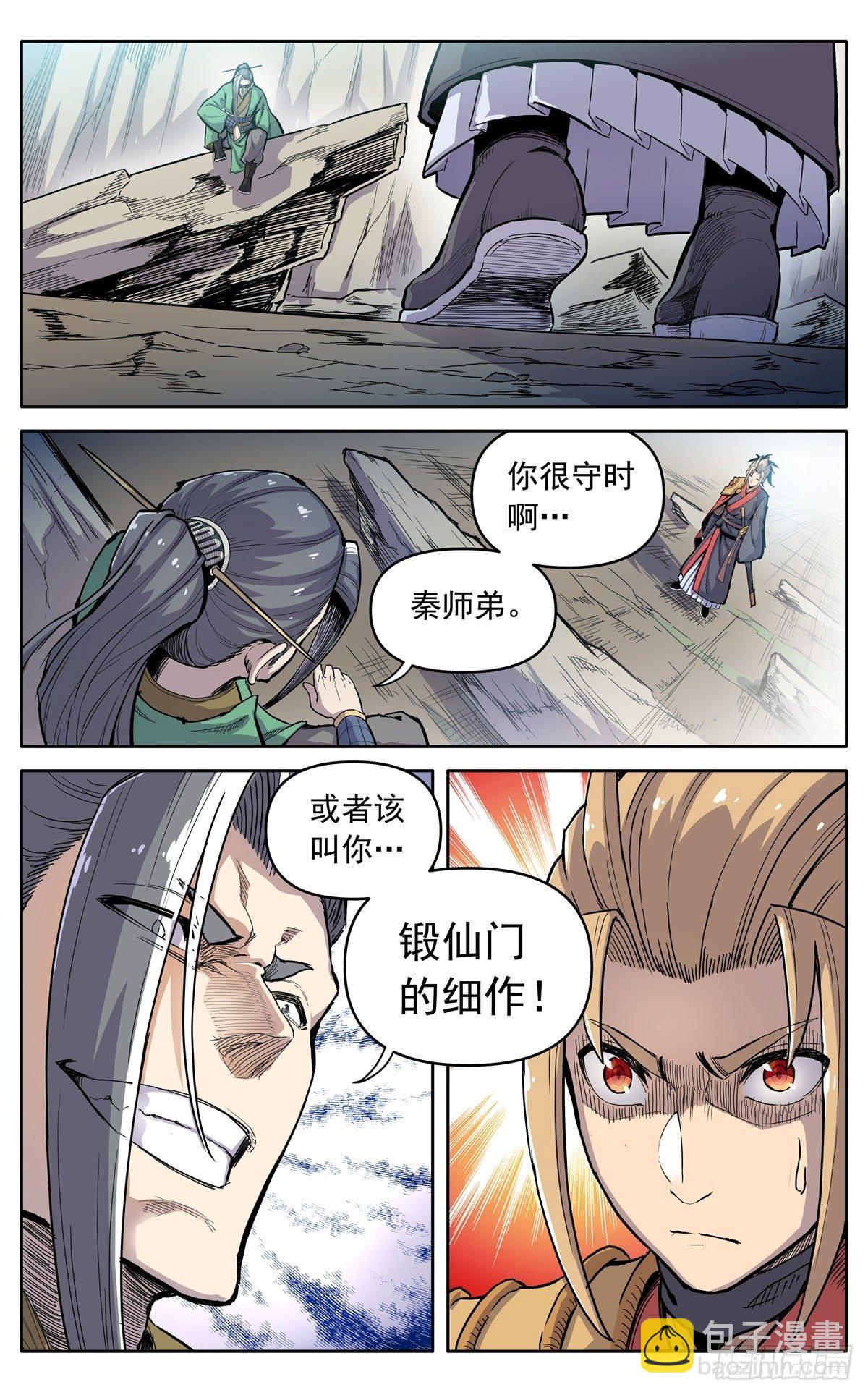 魔宗真的不好混 - 第三十四话：夜会孤山 - 3