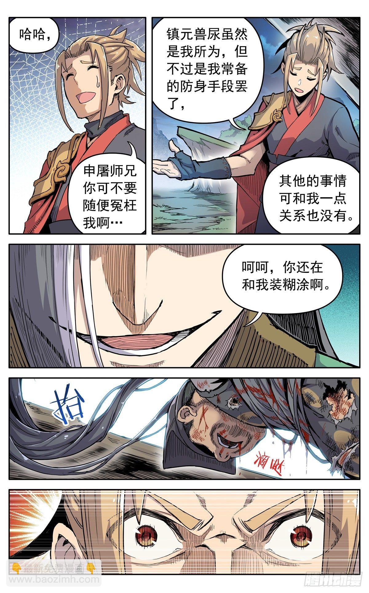 魔宗真的不好混 - 第三十四话：夜会孤山 - 4