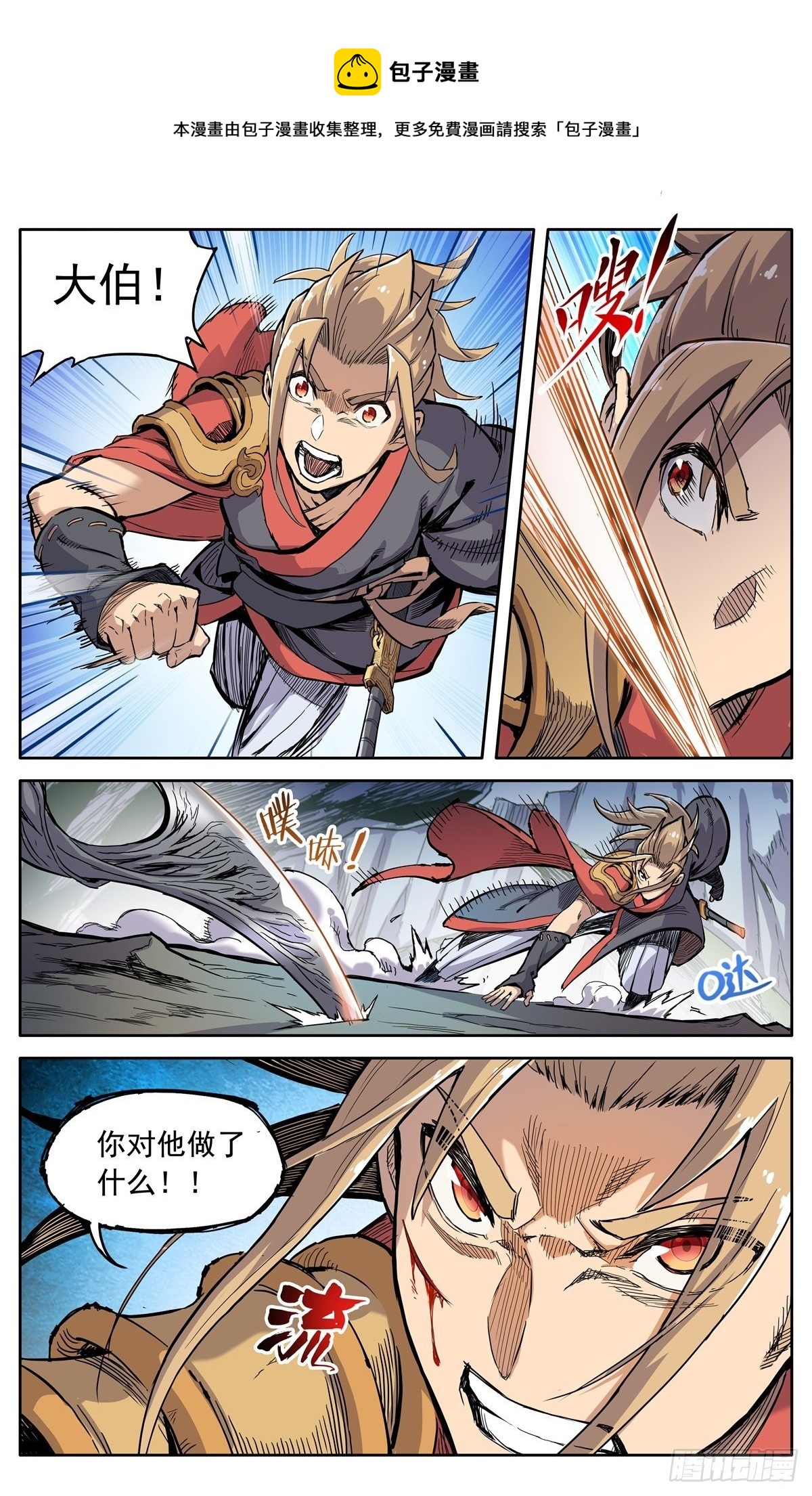 魔宗真的不好混 - 第三十四话：夜会孤山 - 1