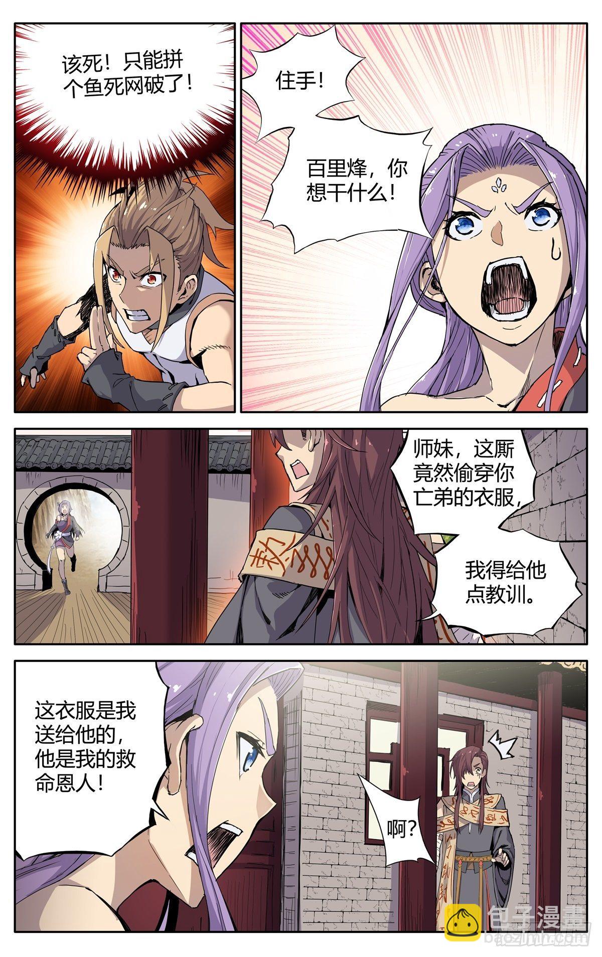 第三话：冤家路窄-第5话