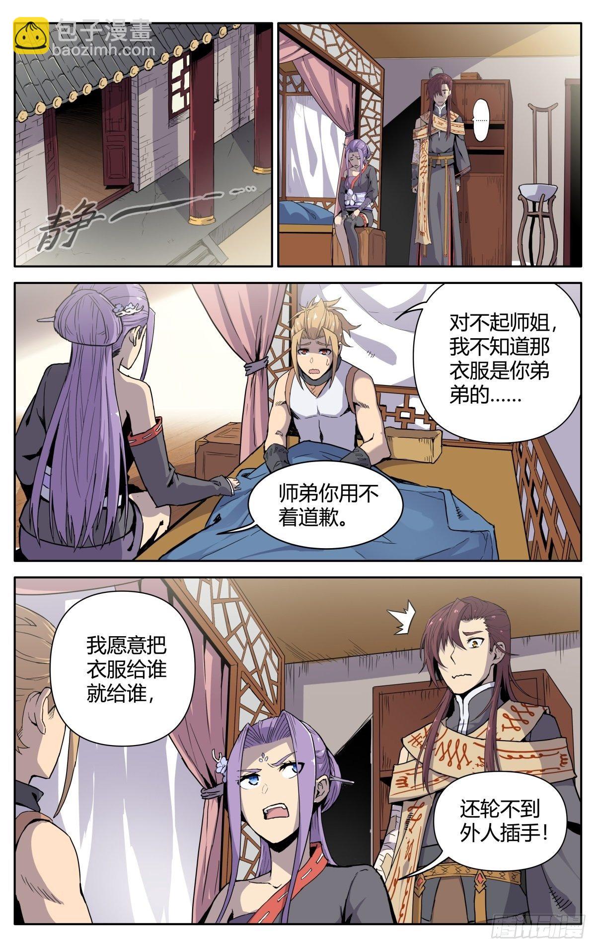 第三话：冤家路窄-第5话