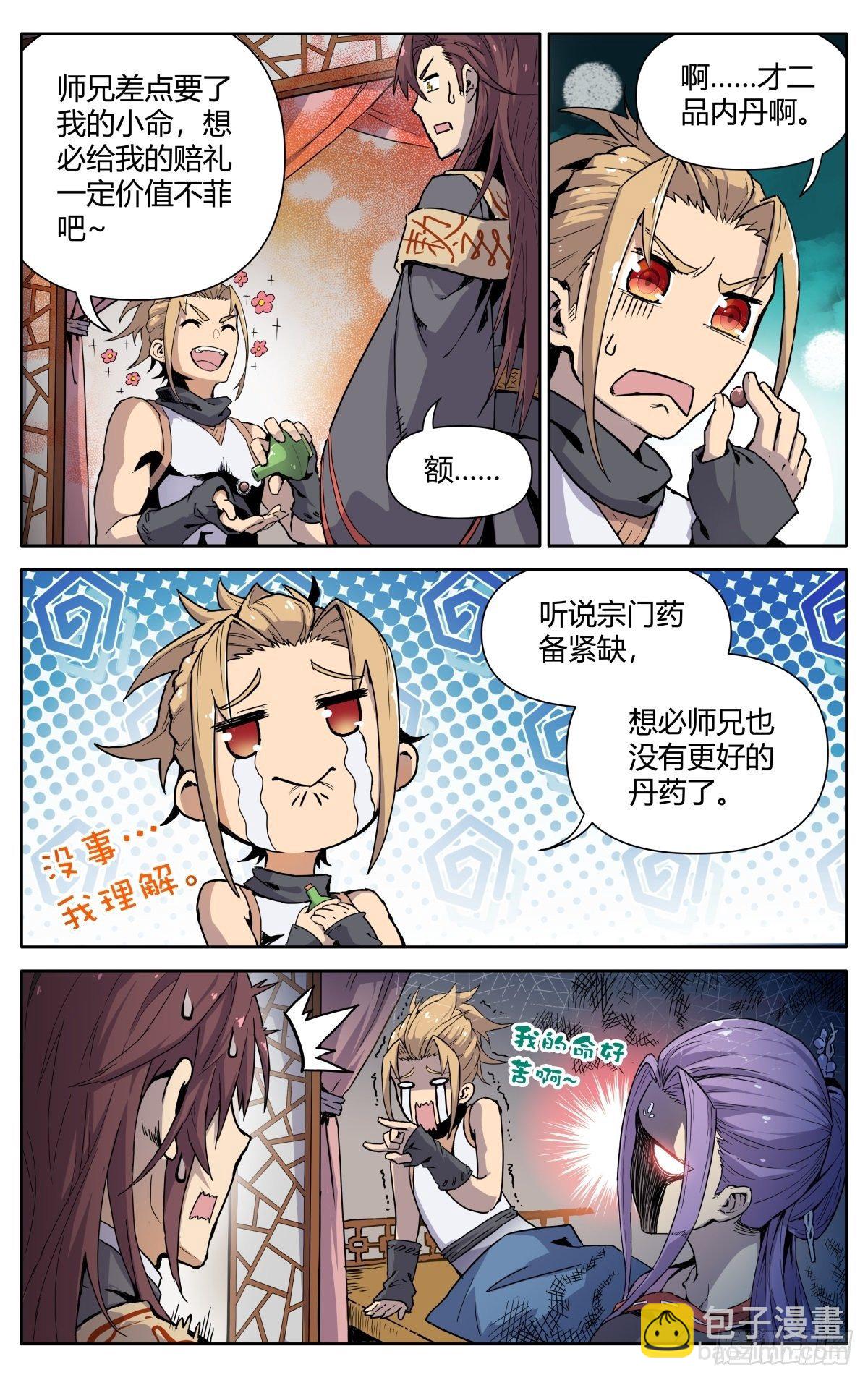 第三话：冤家路窄-第5话