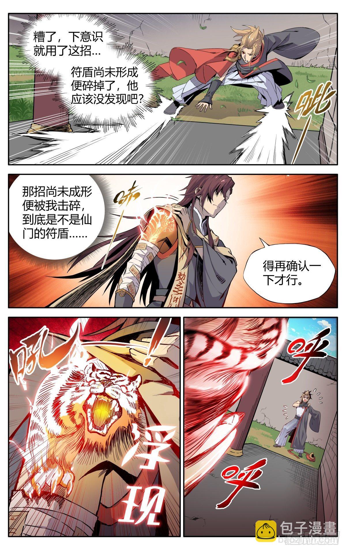 第三话：冤家路窄-第5话