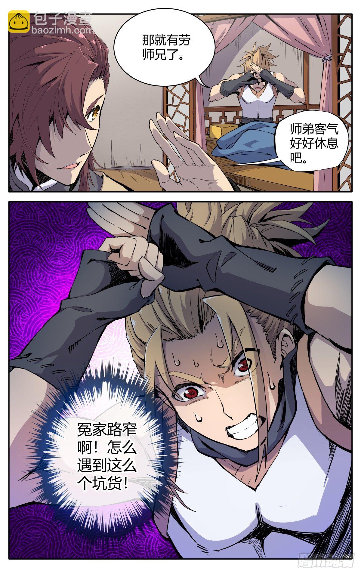 第三话：冤家路窄-第5话