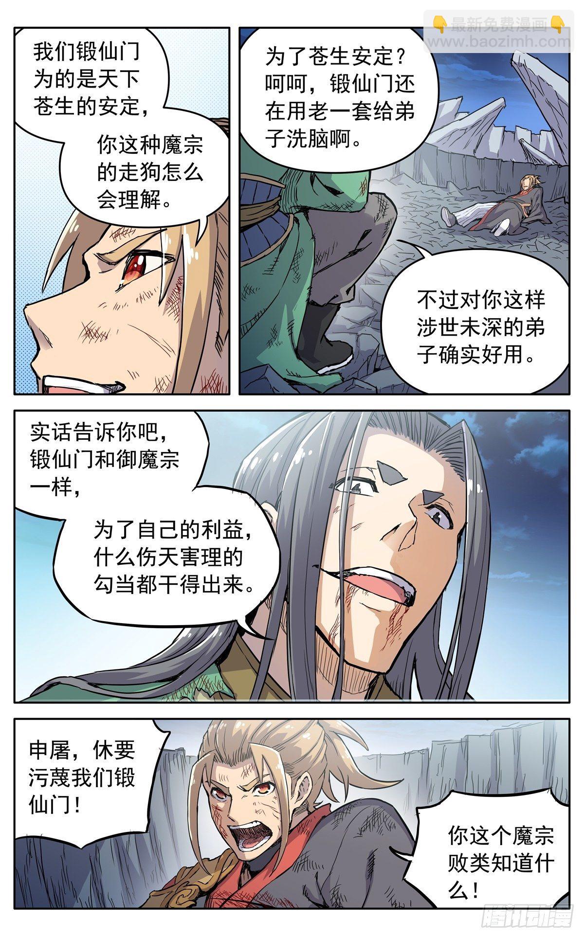 第三十八话：真相-第41话