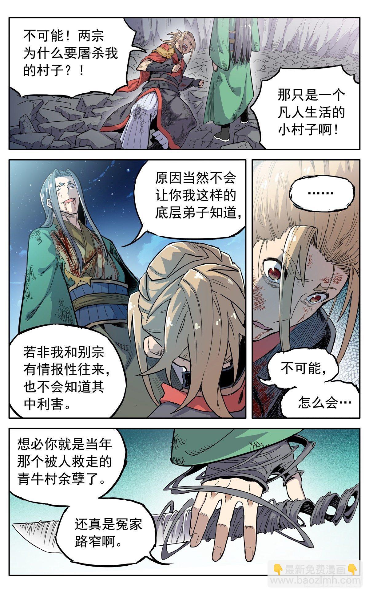 第三十八话：真相-第41话