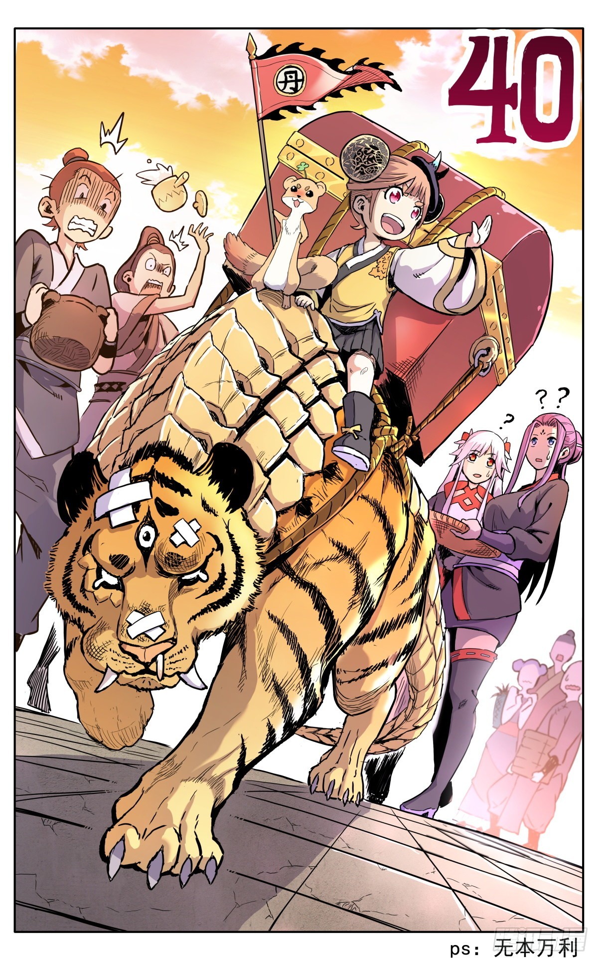 第四十话：堂主，不好了-第43话