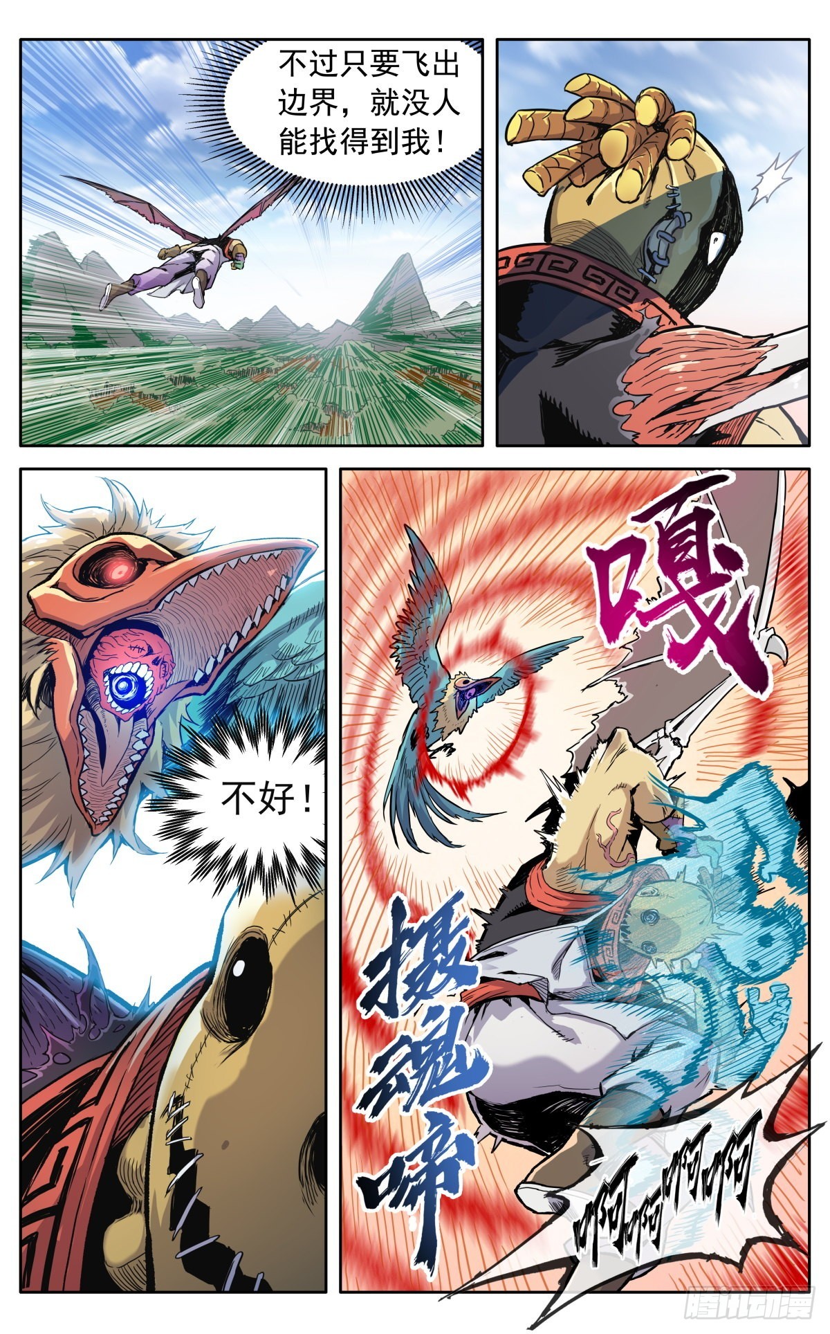 第四十话：堂主，不好了-第43话