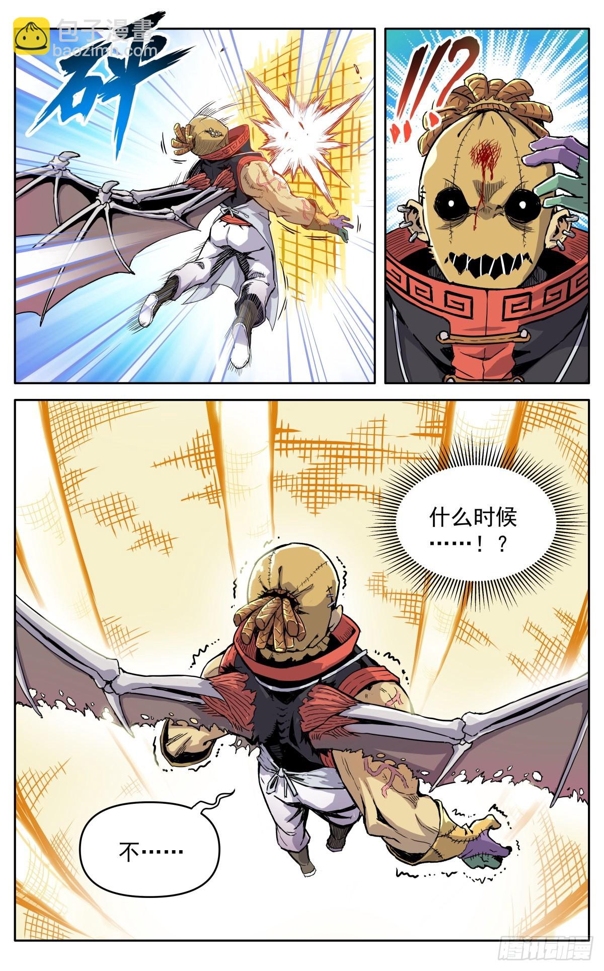 第四十话：堂主，不好了-第43话