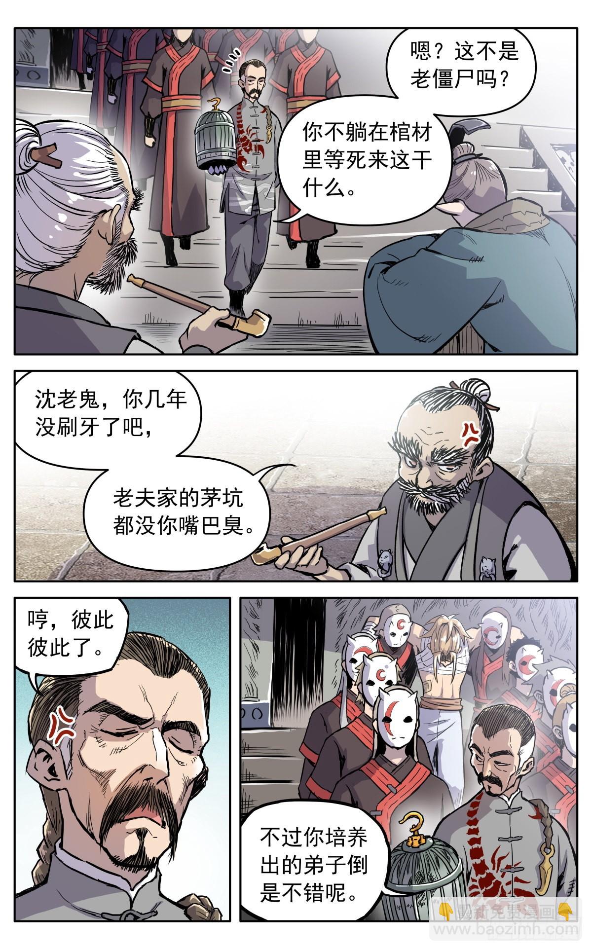 魔宗真的不好混 - 第四十話：堂主，不好了 - 4