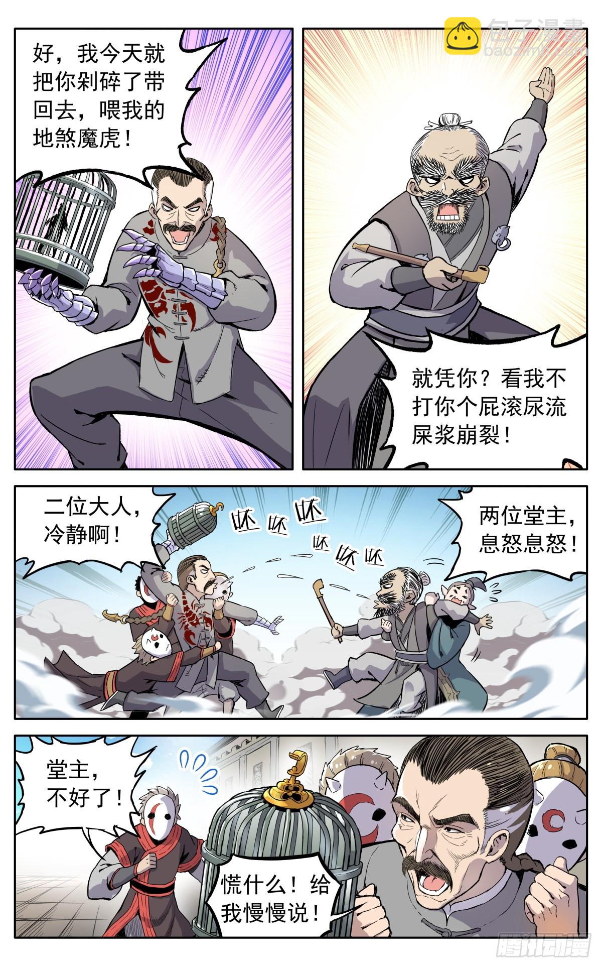 第四十话：堂主，不好了-第43话