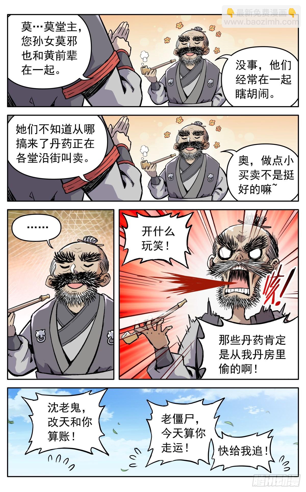 第四十话：堂主，不好了-第43话