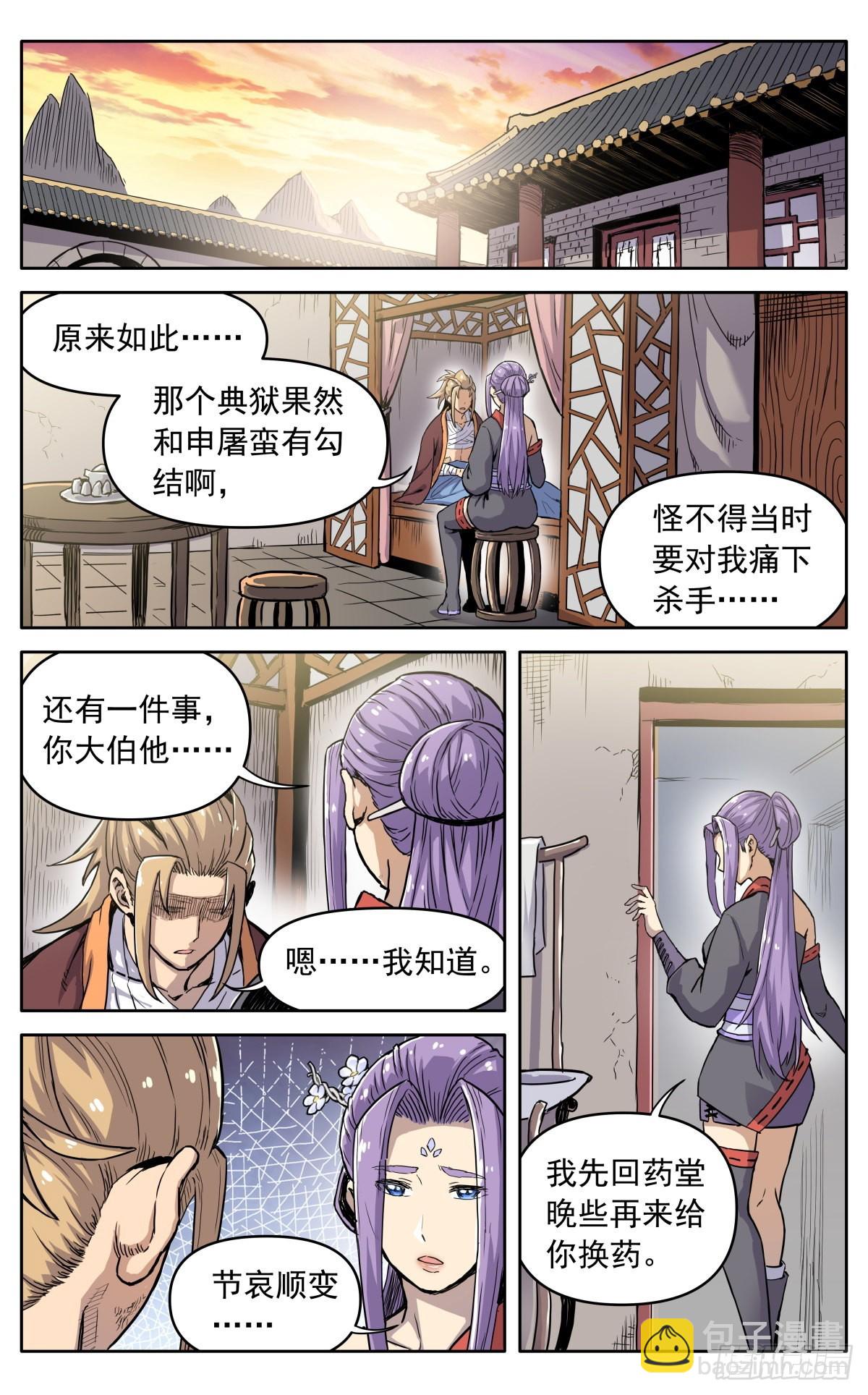 第四十话：堂主，不好了-第43话