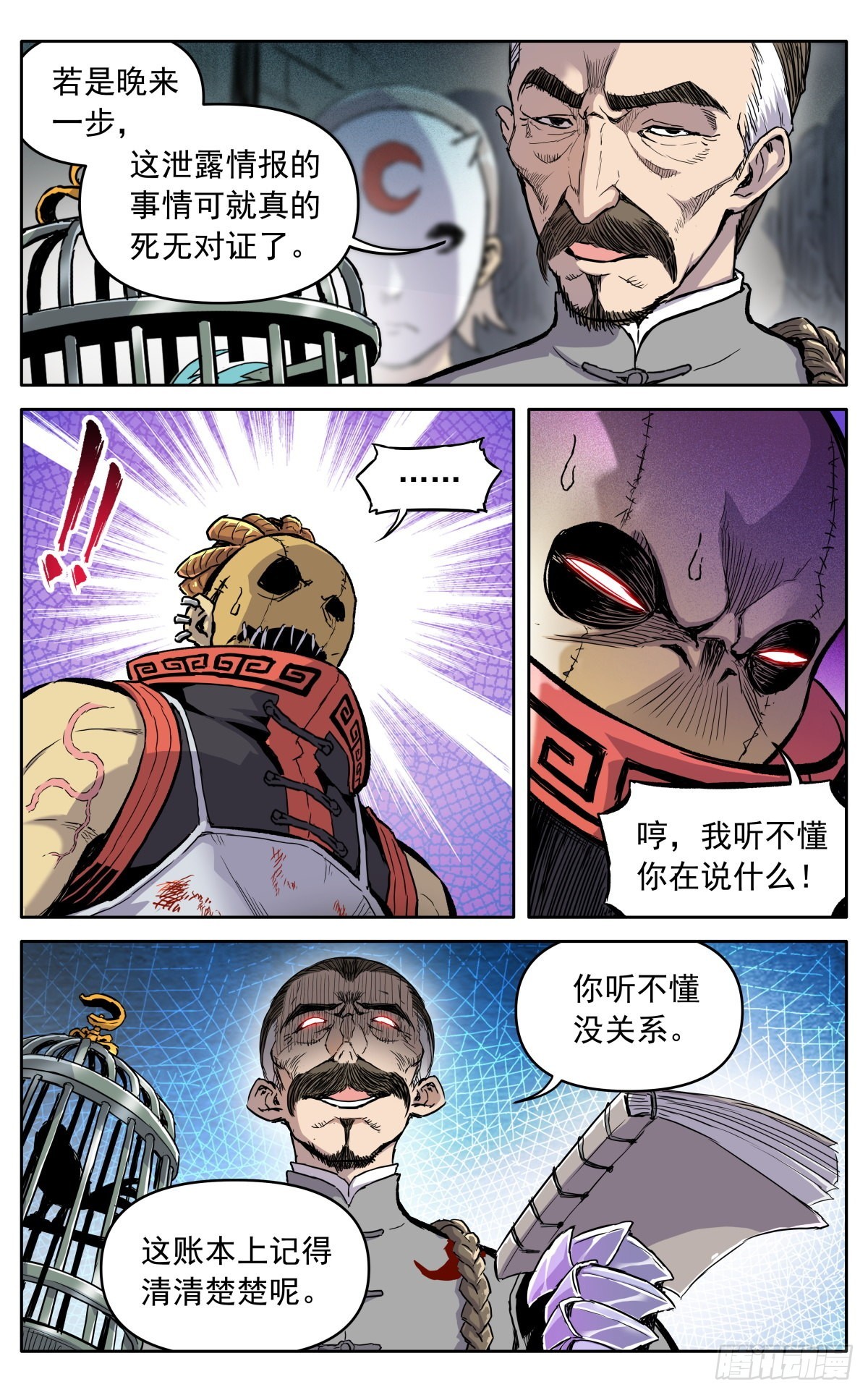 第四十话：堂主，不好了-第43话