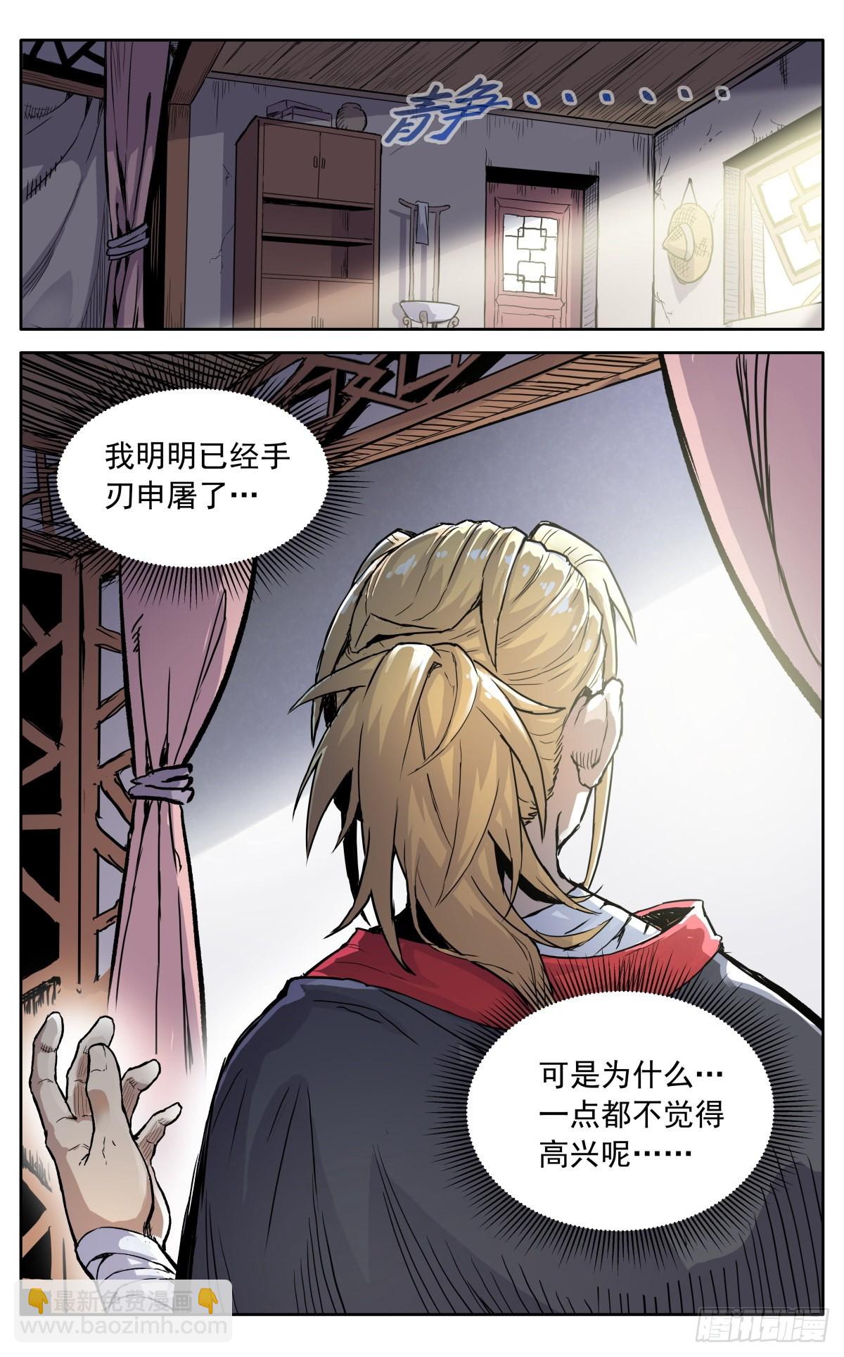 第四十话：堂主，不好了-第43话