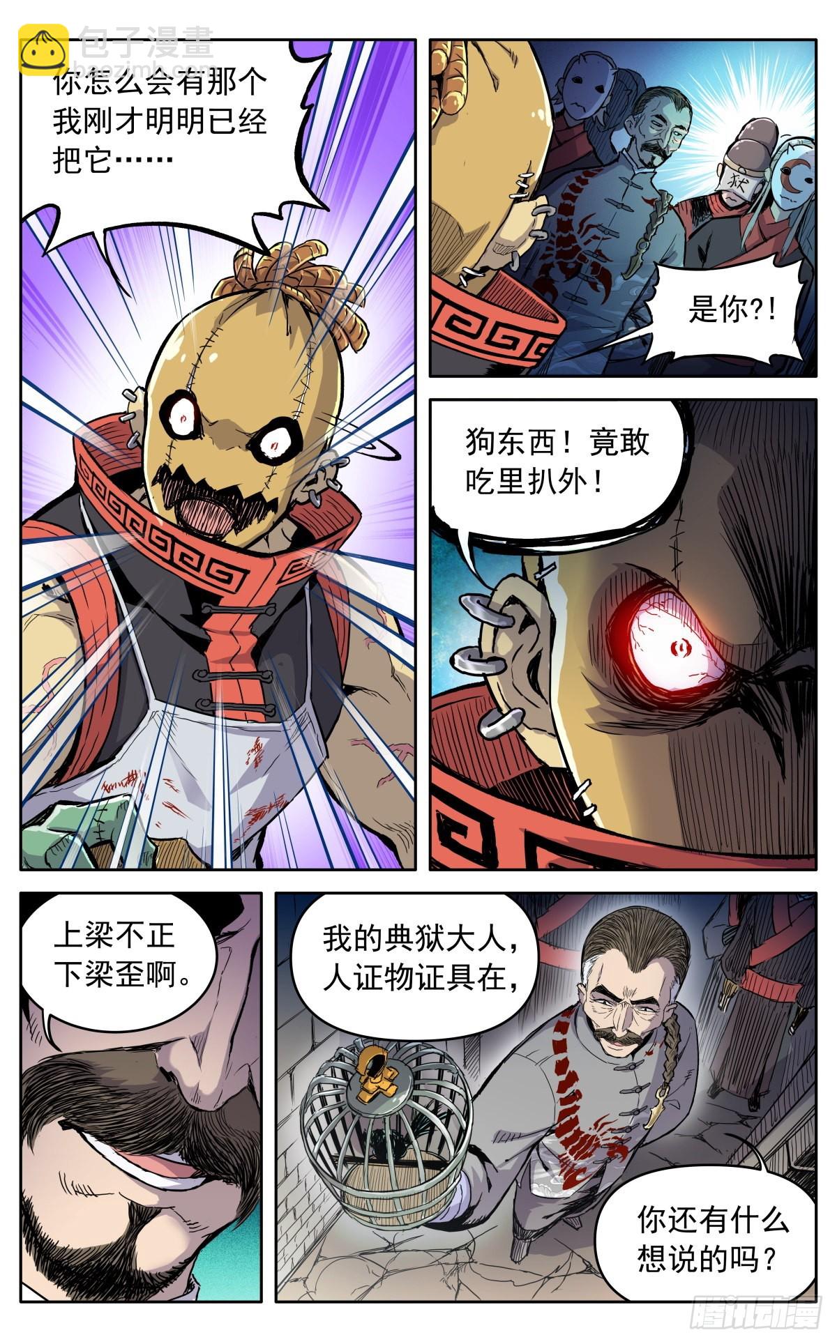 第四十话：堂主，不好了-第43话