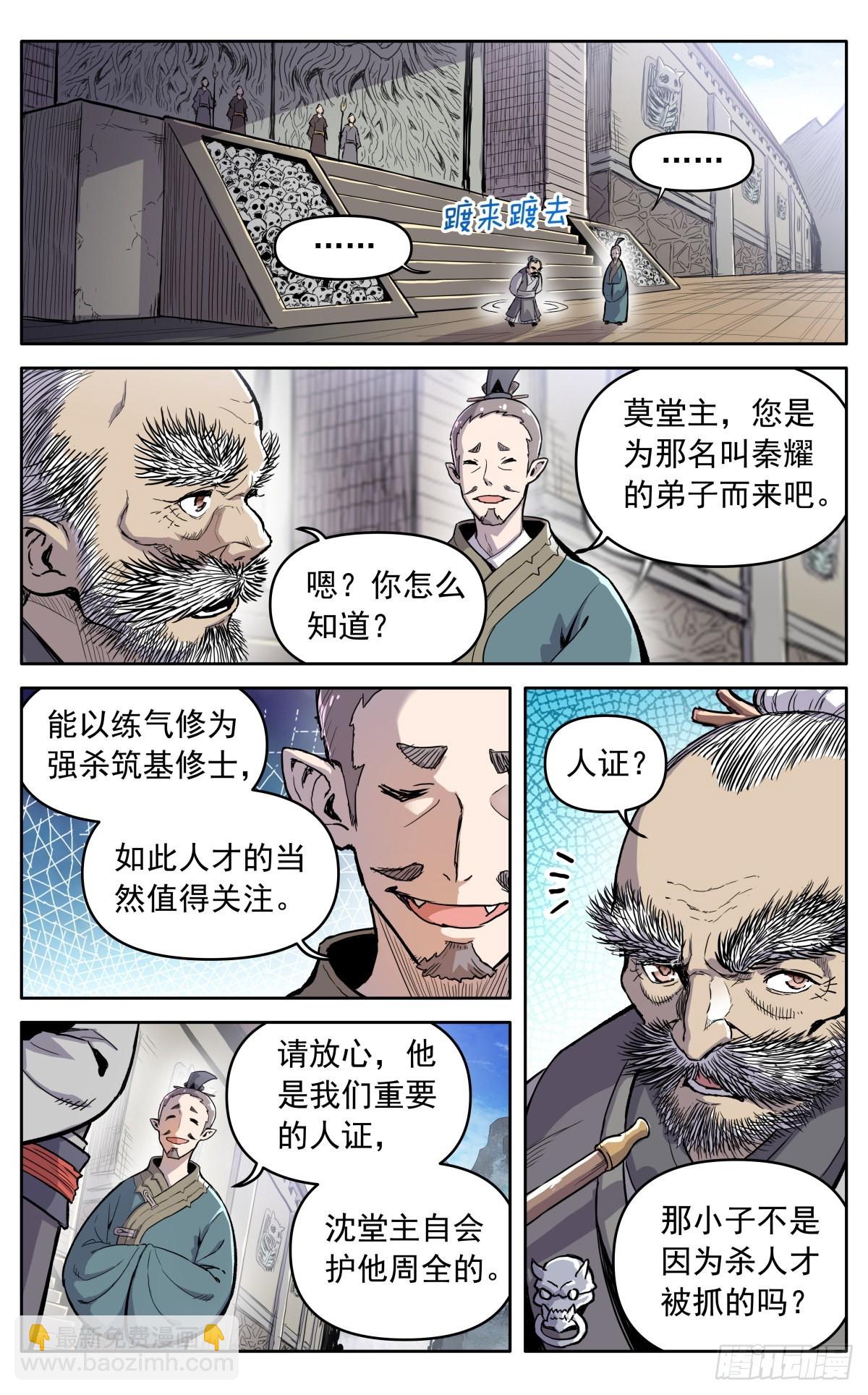 第四十话：堂主，不好了-第43话