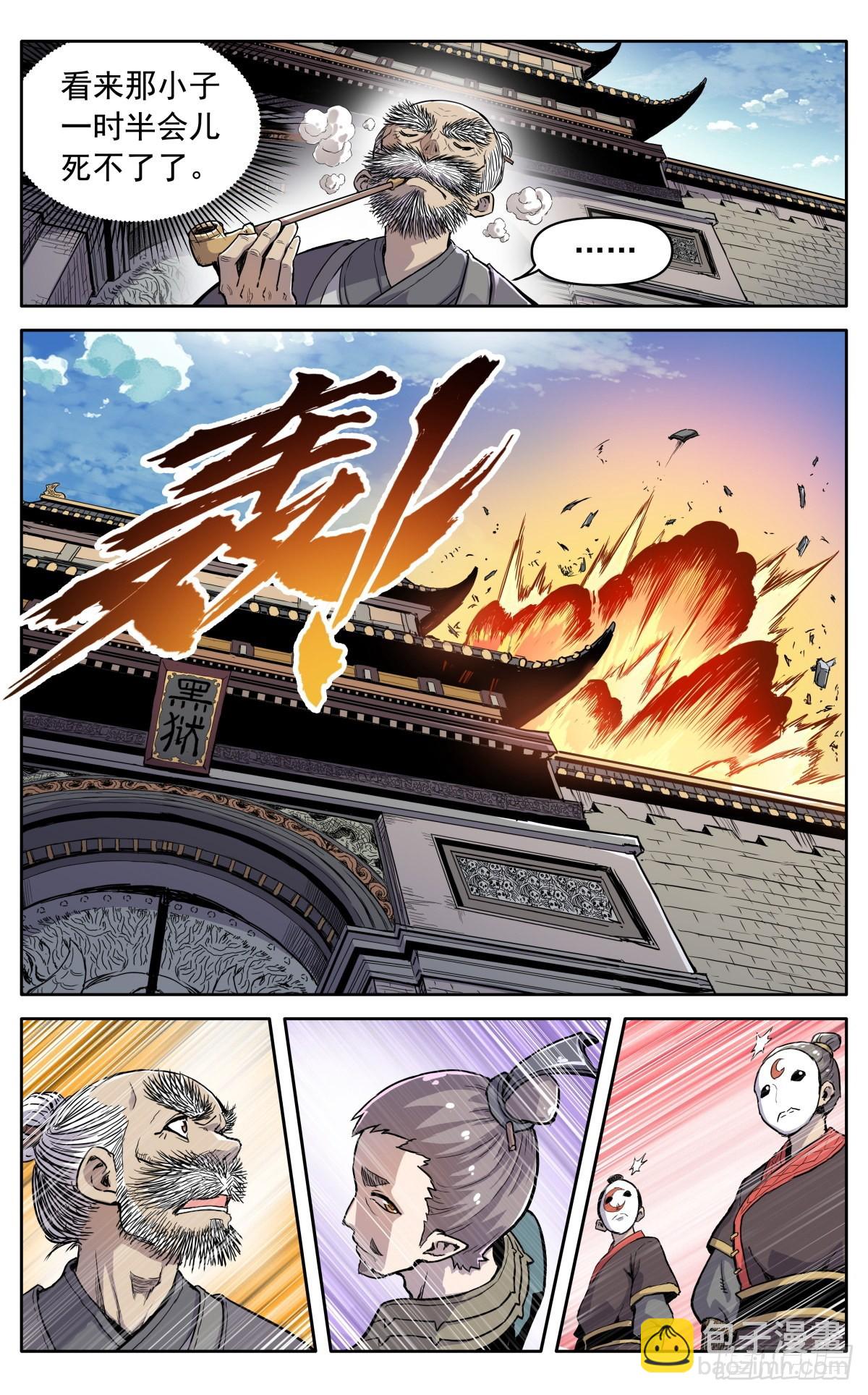 第四十话：堂主，不好了-第43话