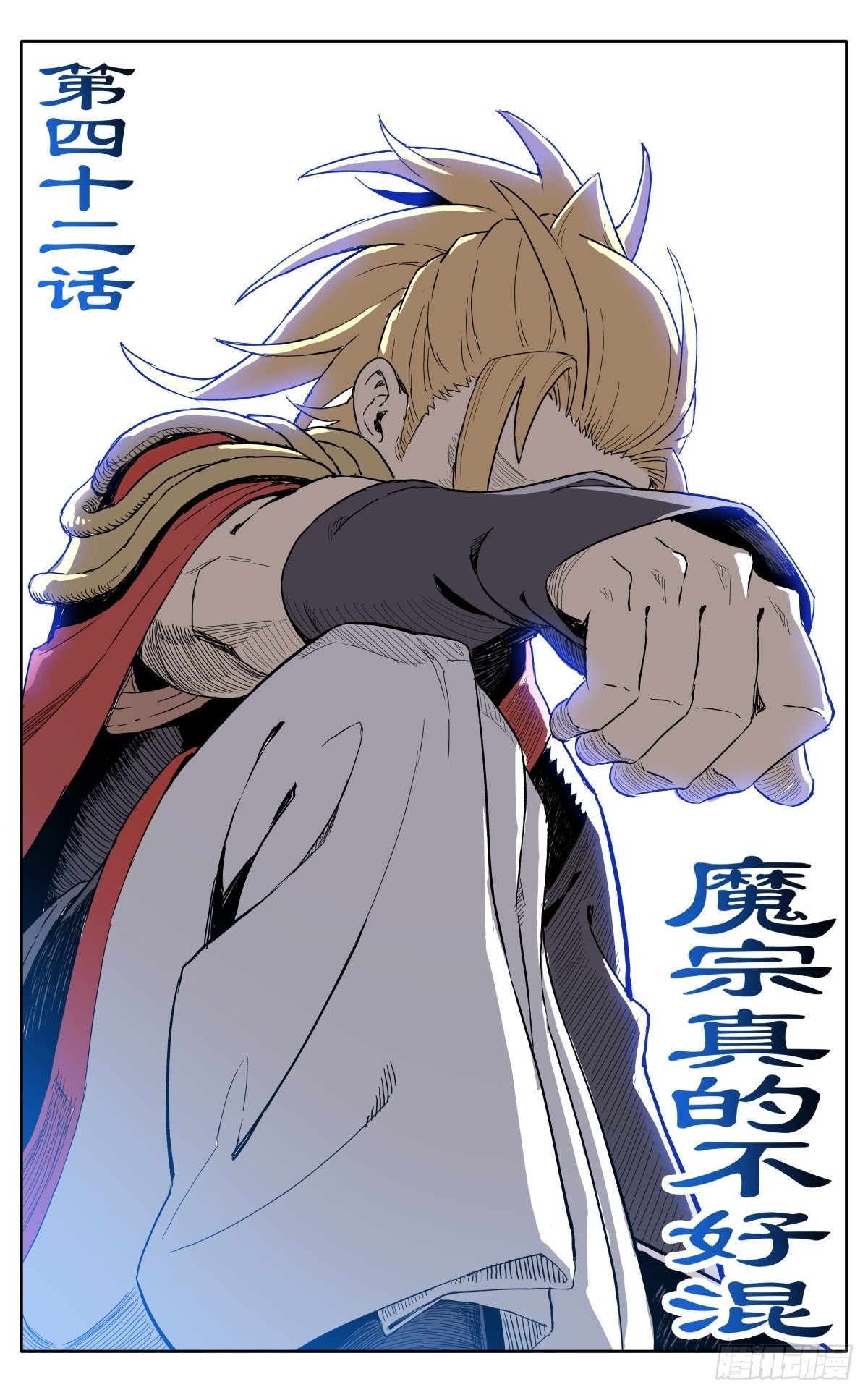 第四十二话：质问的资格-第45话