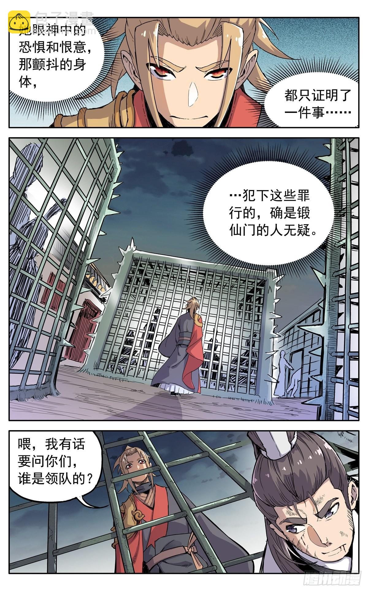 第四十二话：质问的资格-第45话