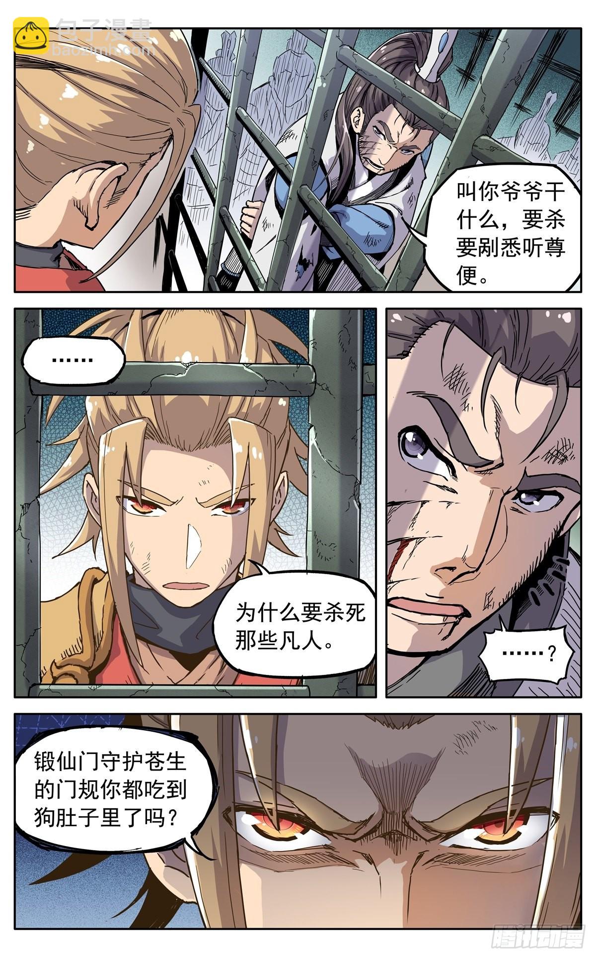 第四十二话：质问的资格-第45话