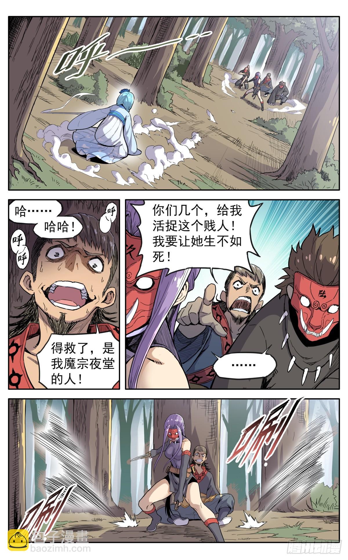 第四十四话：活捉-第47话