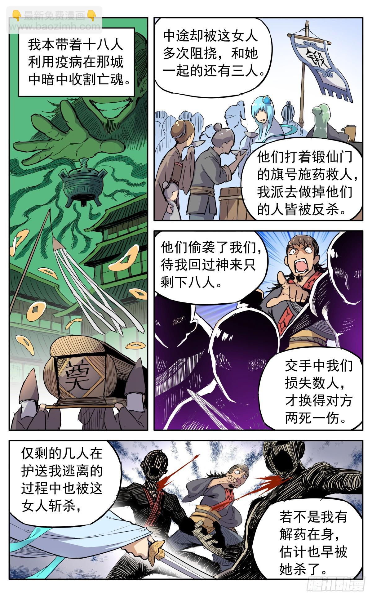 第四十四话：活捉-第47话