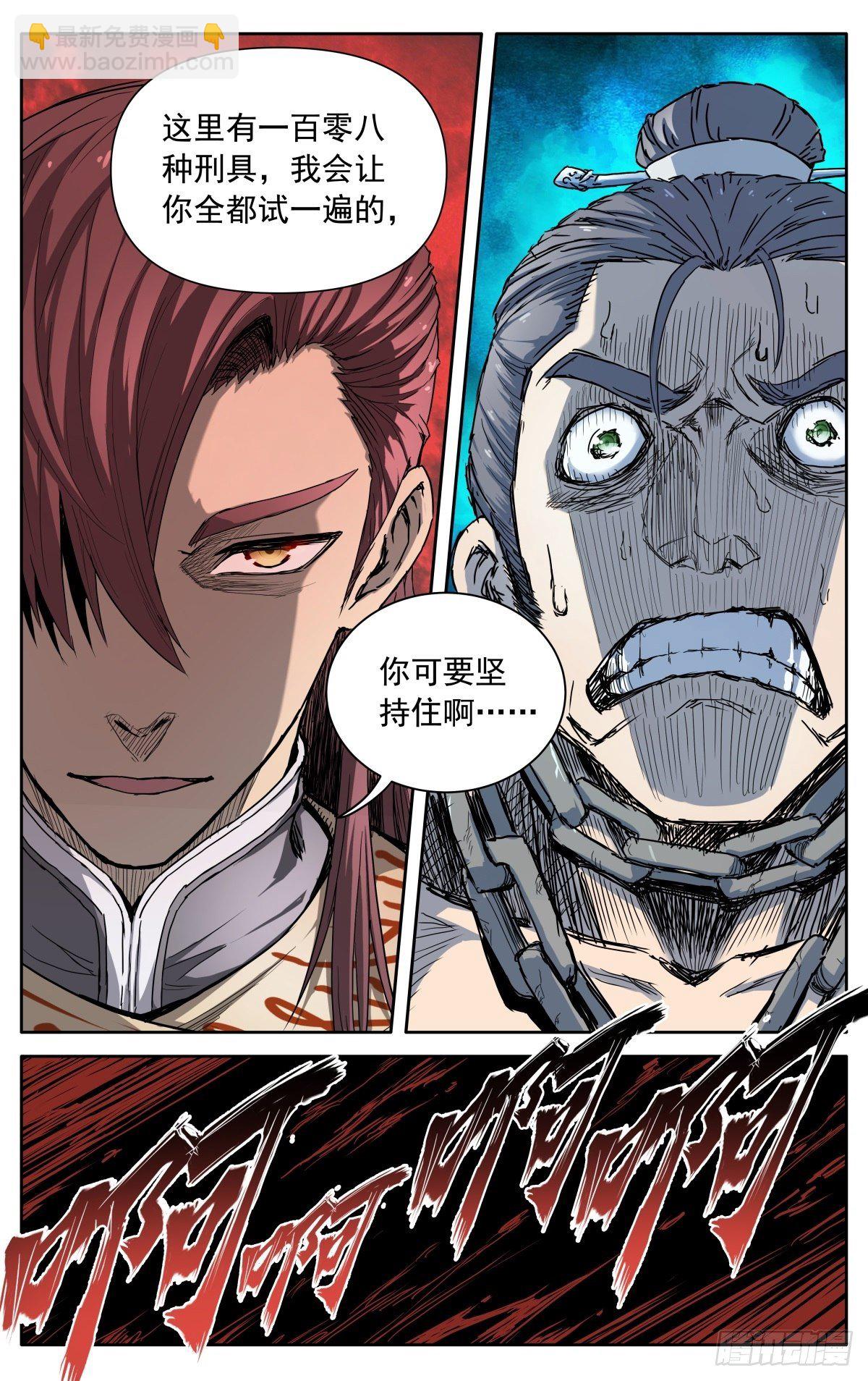 第四话：腰牌？-第7话