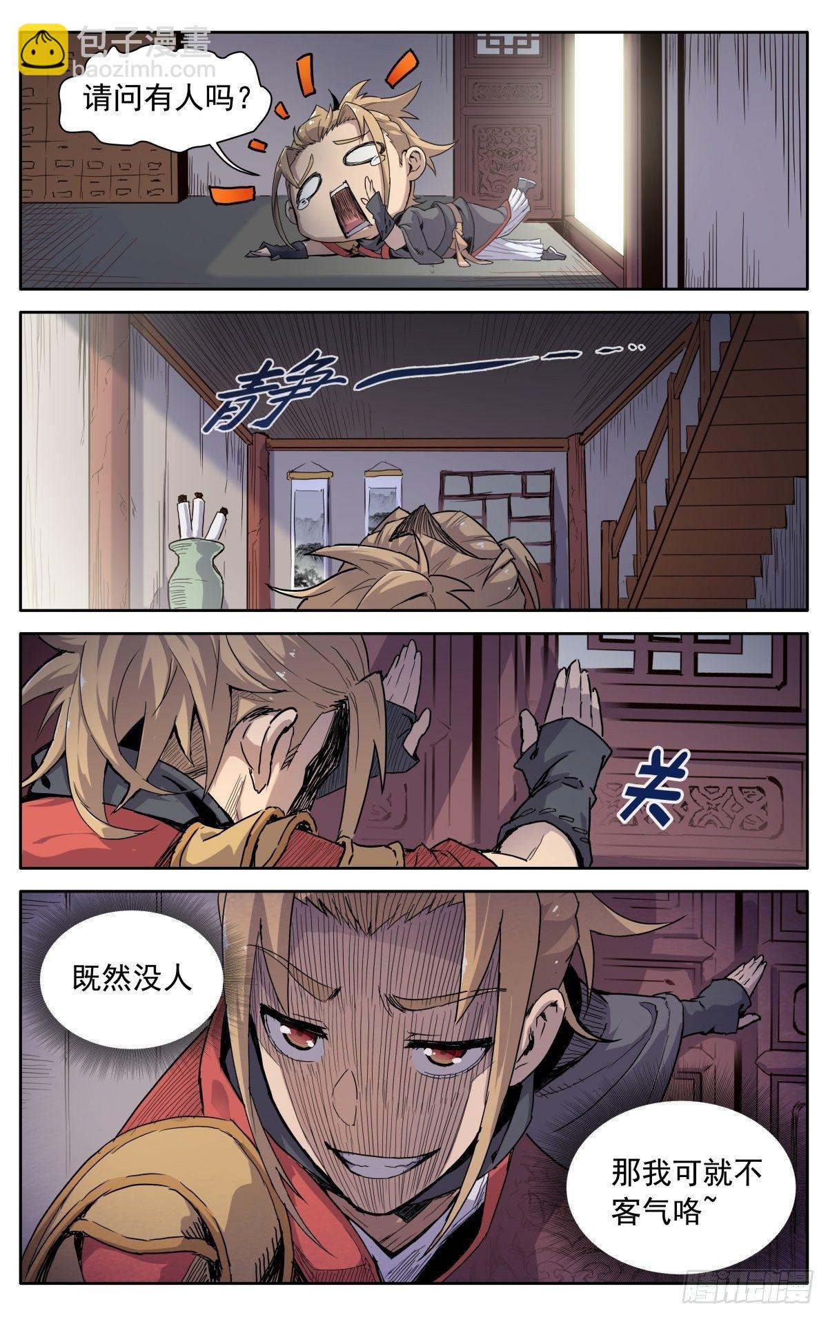 第四话：腰牌？-第7话