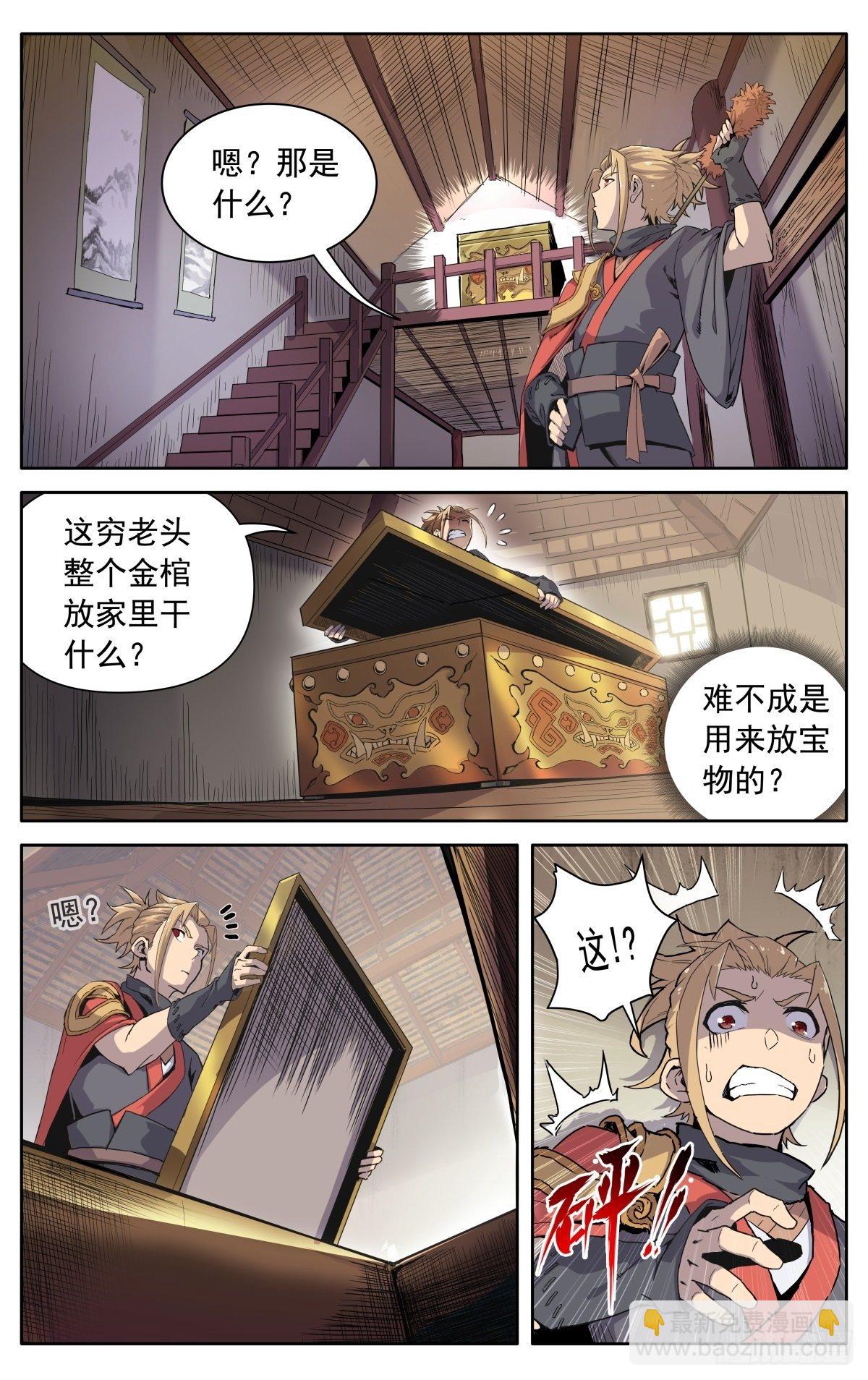 第四话：腰牌？-第7话