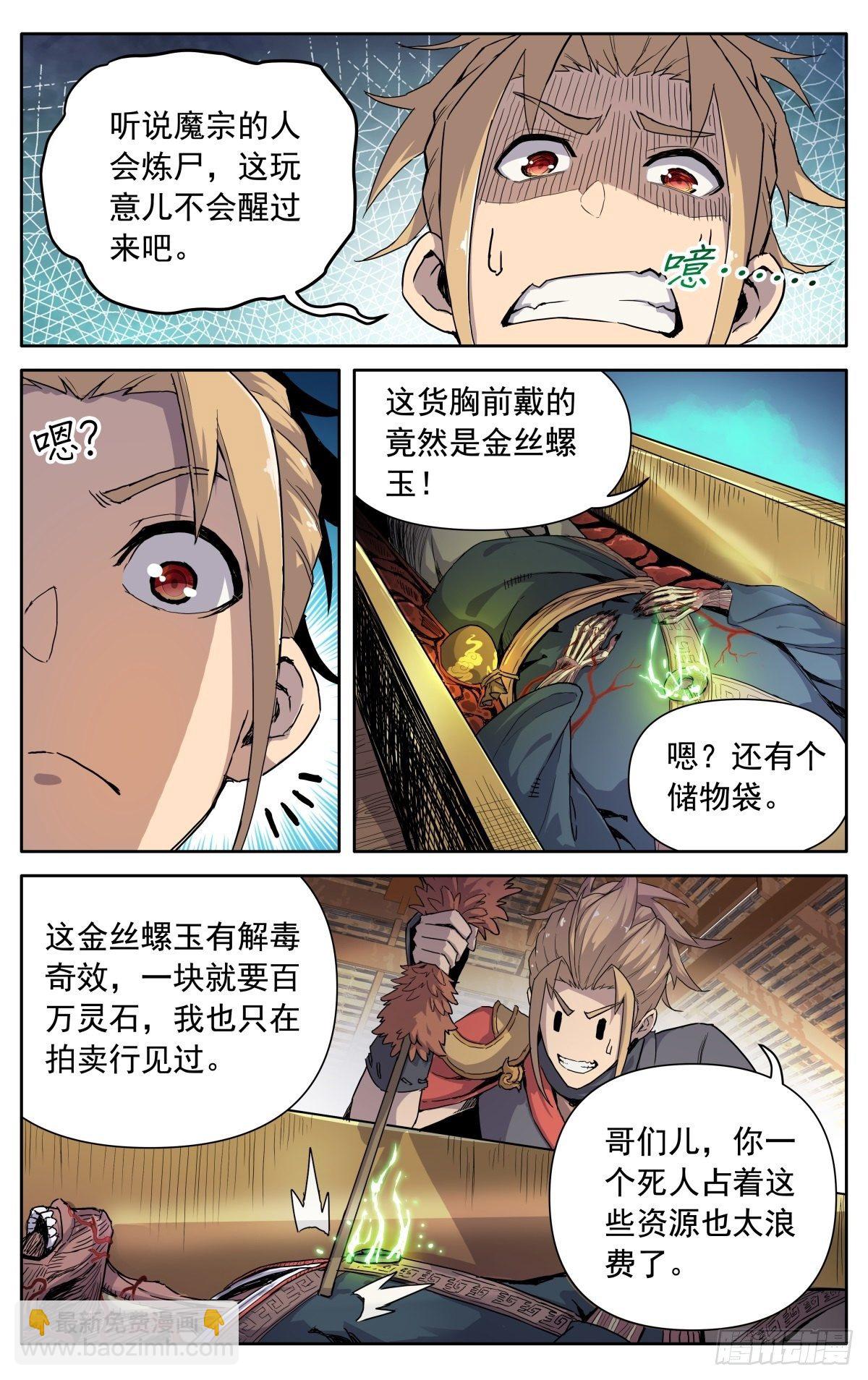 第四话：腰牌？-第7话