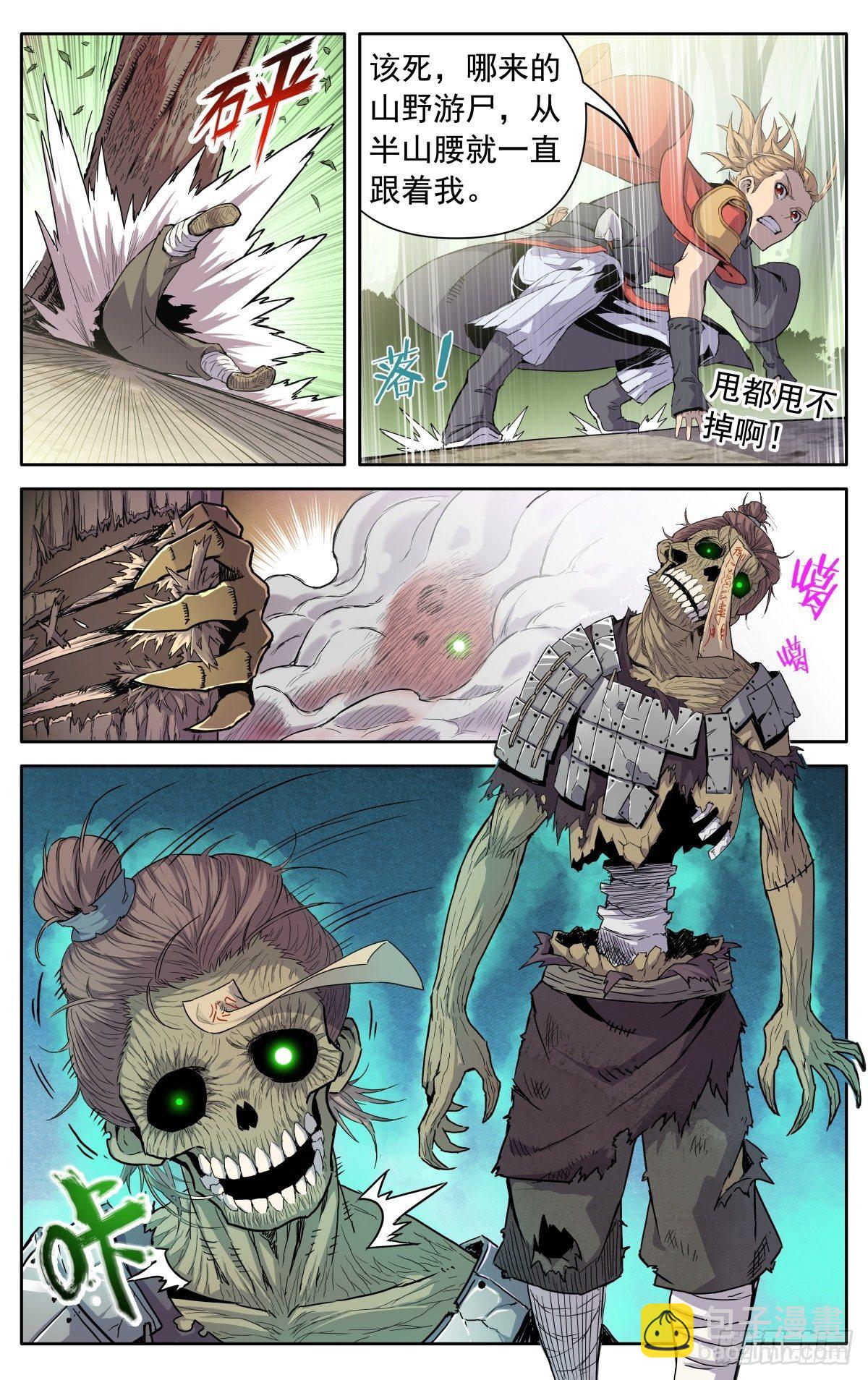 第四话：腰牌？-第7话