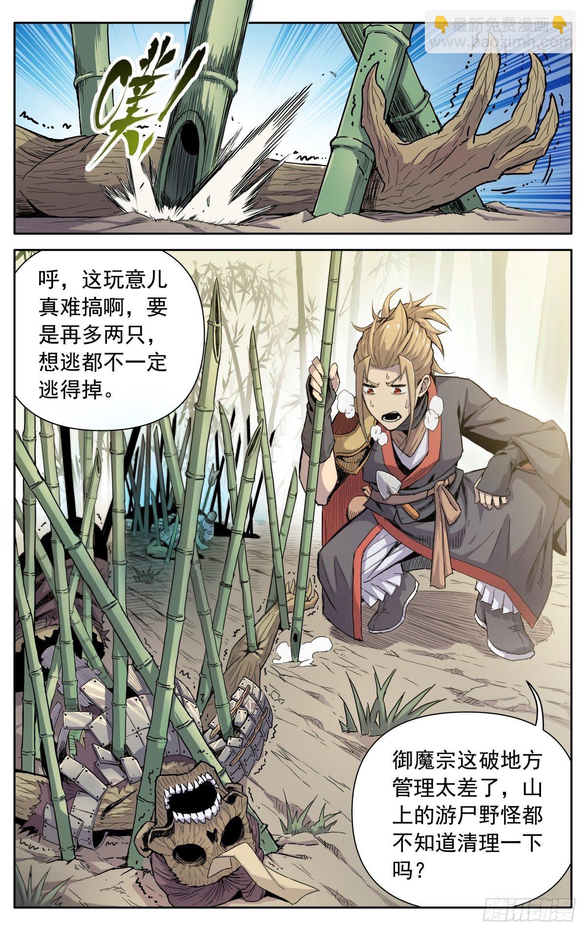 第四话：腰牌？-第7话