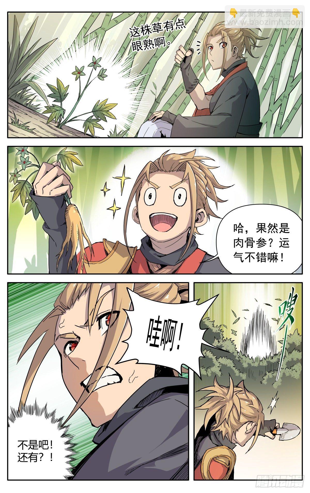 第四话：腰牌？-第7话