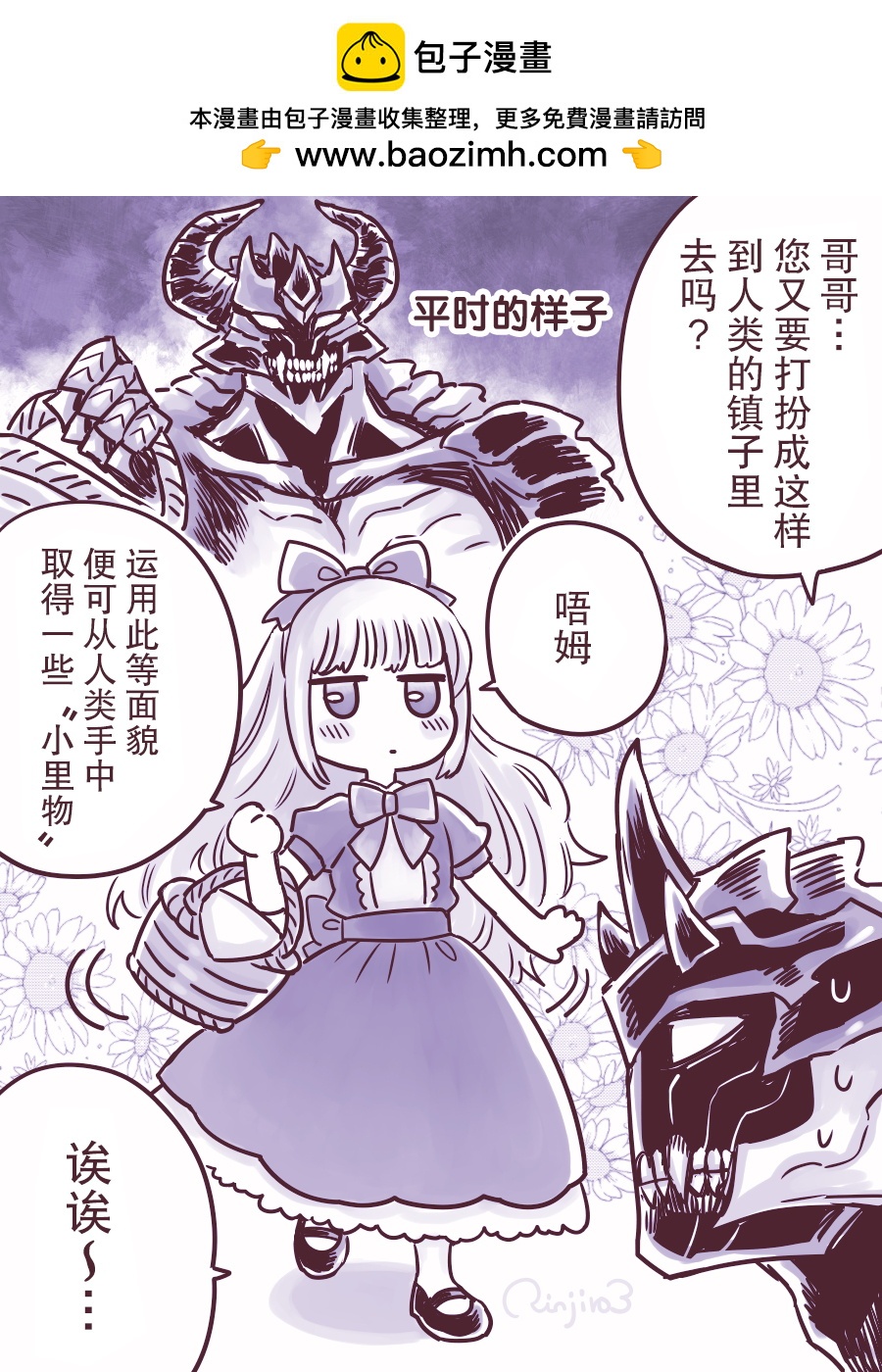 魔族大哥哥進城 - 第01話 - 2