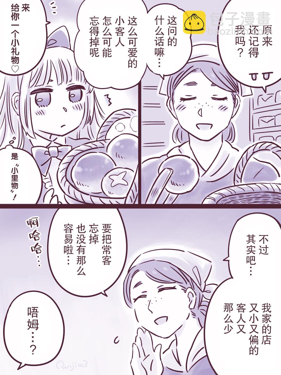 魔族大哥哥進城 - 第01話 - 2