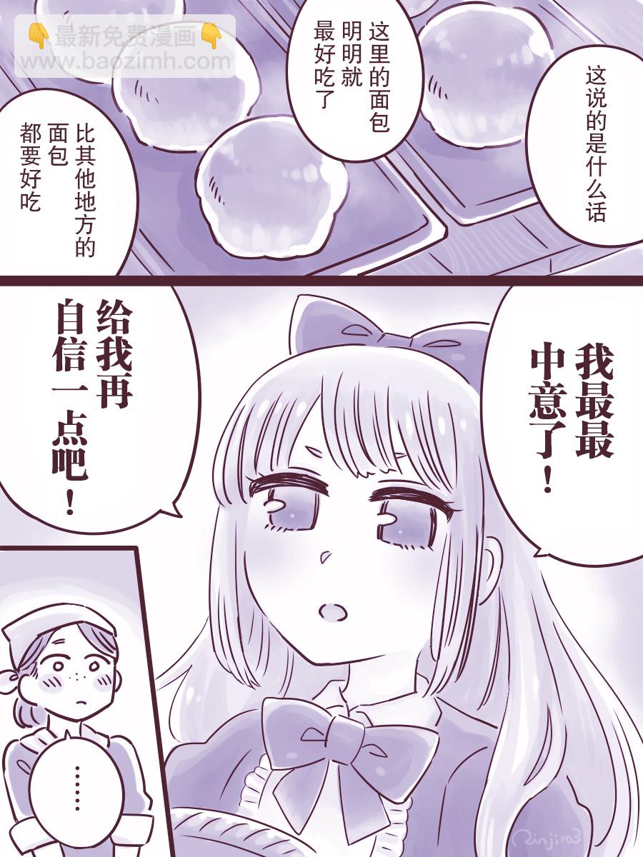 魔族大哥哥進城 - 第01話 - 3